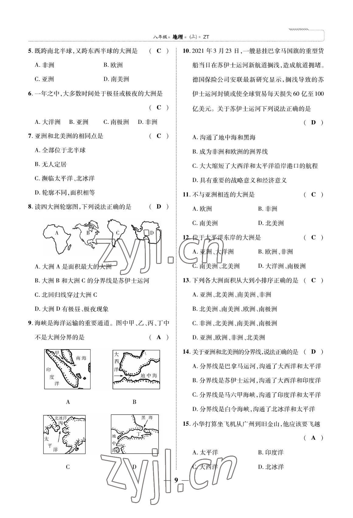 2022年我的作業(yè)八年級地理上冊中圖版 參考答案第21頁