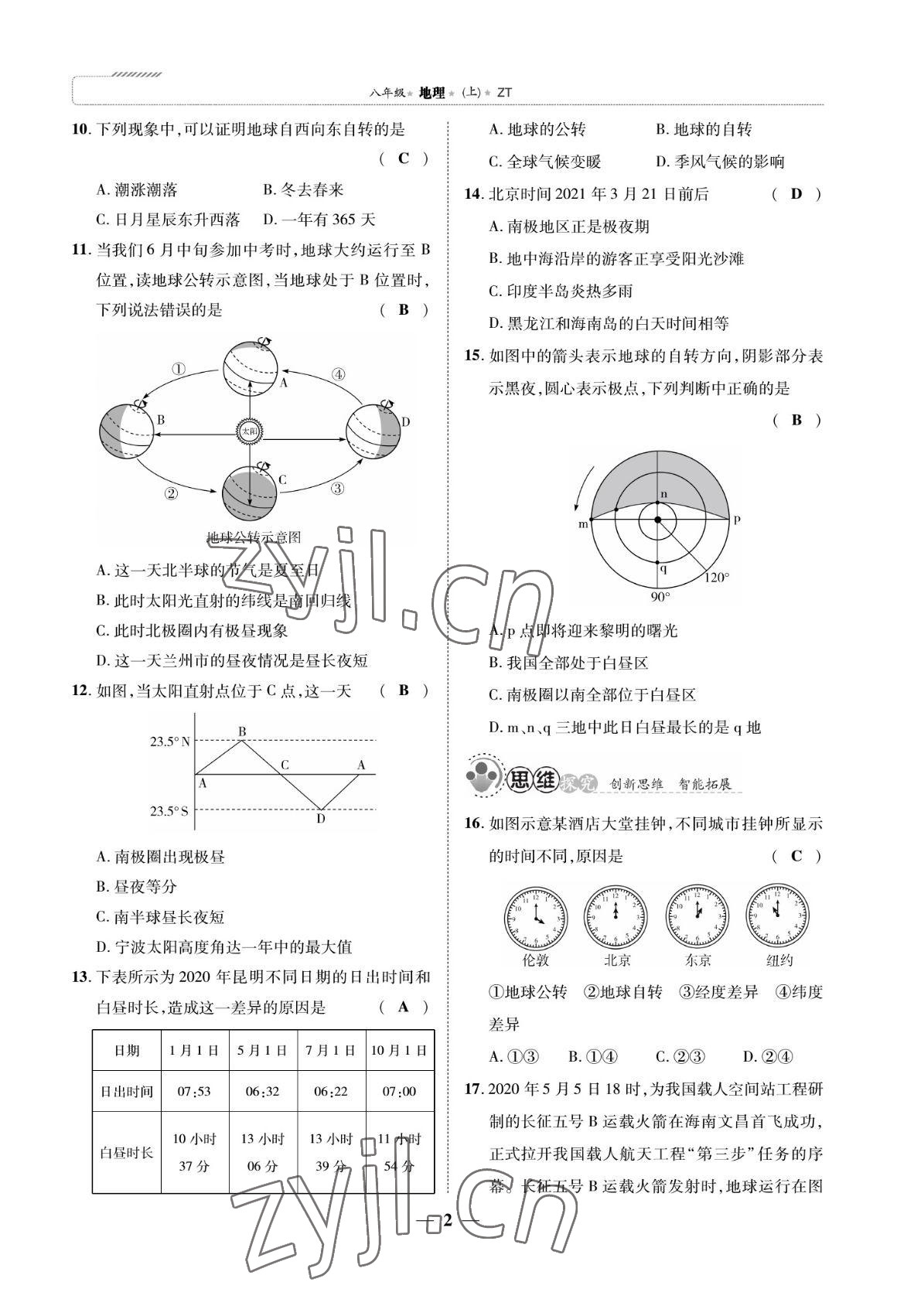 2022年我的作業(yè)八年級(jí)地理上冊(cè)中圖版 參考答案第7頁(yè)