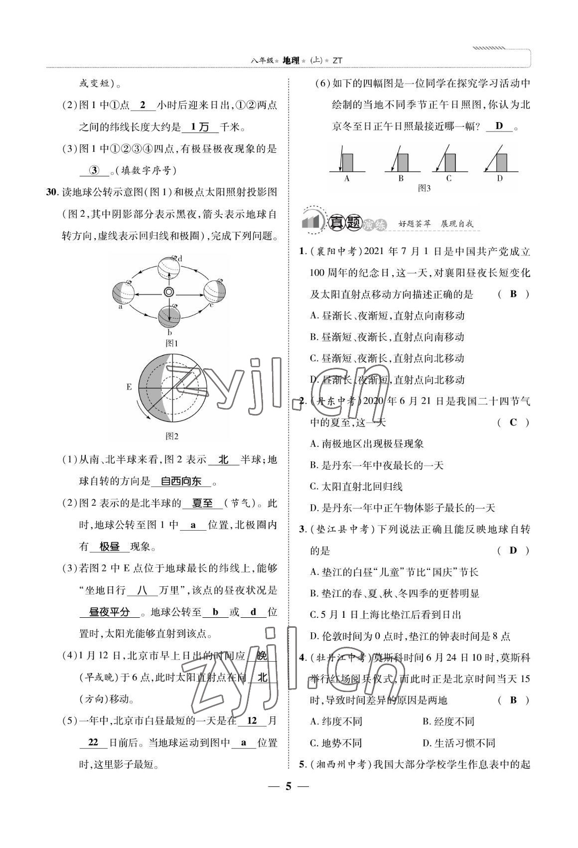 2022年我的作業(yè)八年級地理上冊中圖版 參考答案第13頁