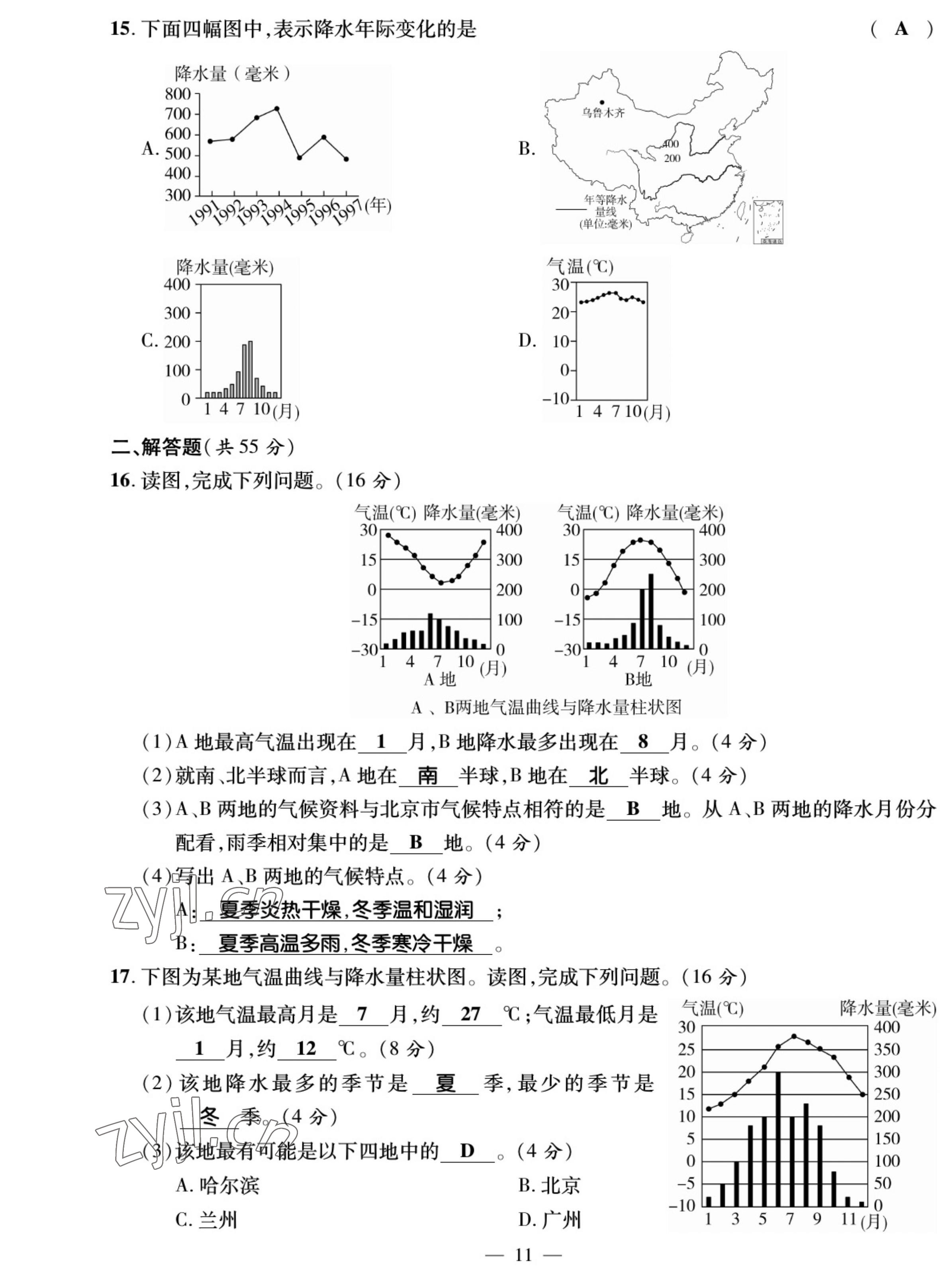 2022年我的作業(yè)八年級地理上冊中圖版 參考答案第18頁