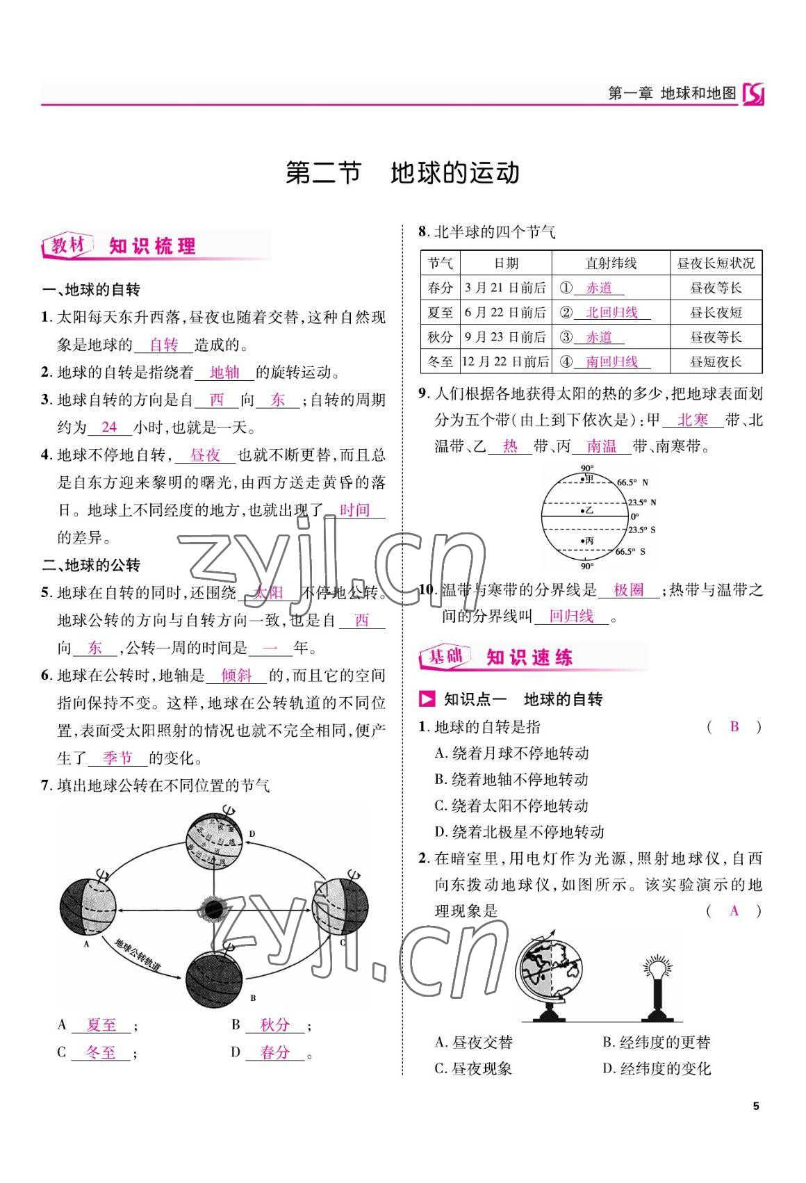 2022年我的作業(yè)七年級地理上冊人教版 參考答案第13頁