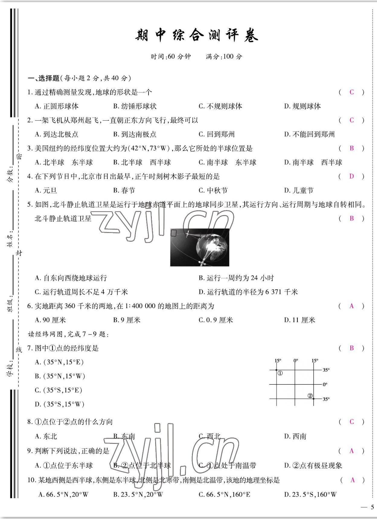 2022年我的作業(yè)七年級地理上冊人教版 參考答案第14頁