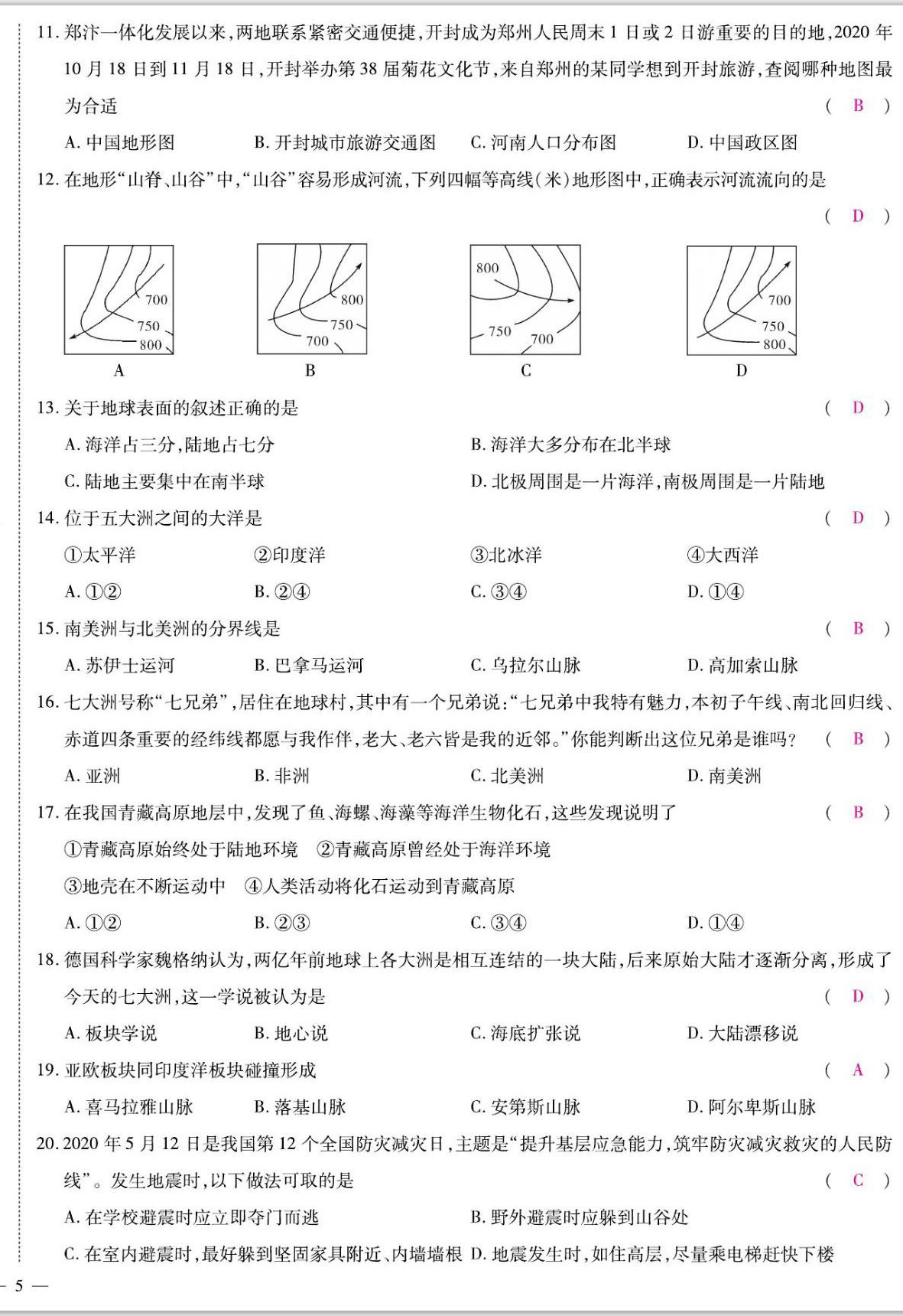 2022年我的作業(yè)七年級(jí)地理上冊人教版 參考答案第16頁