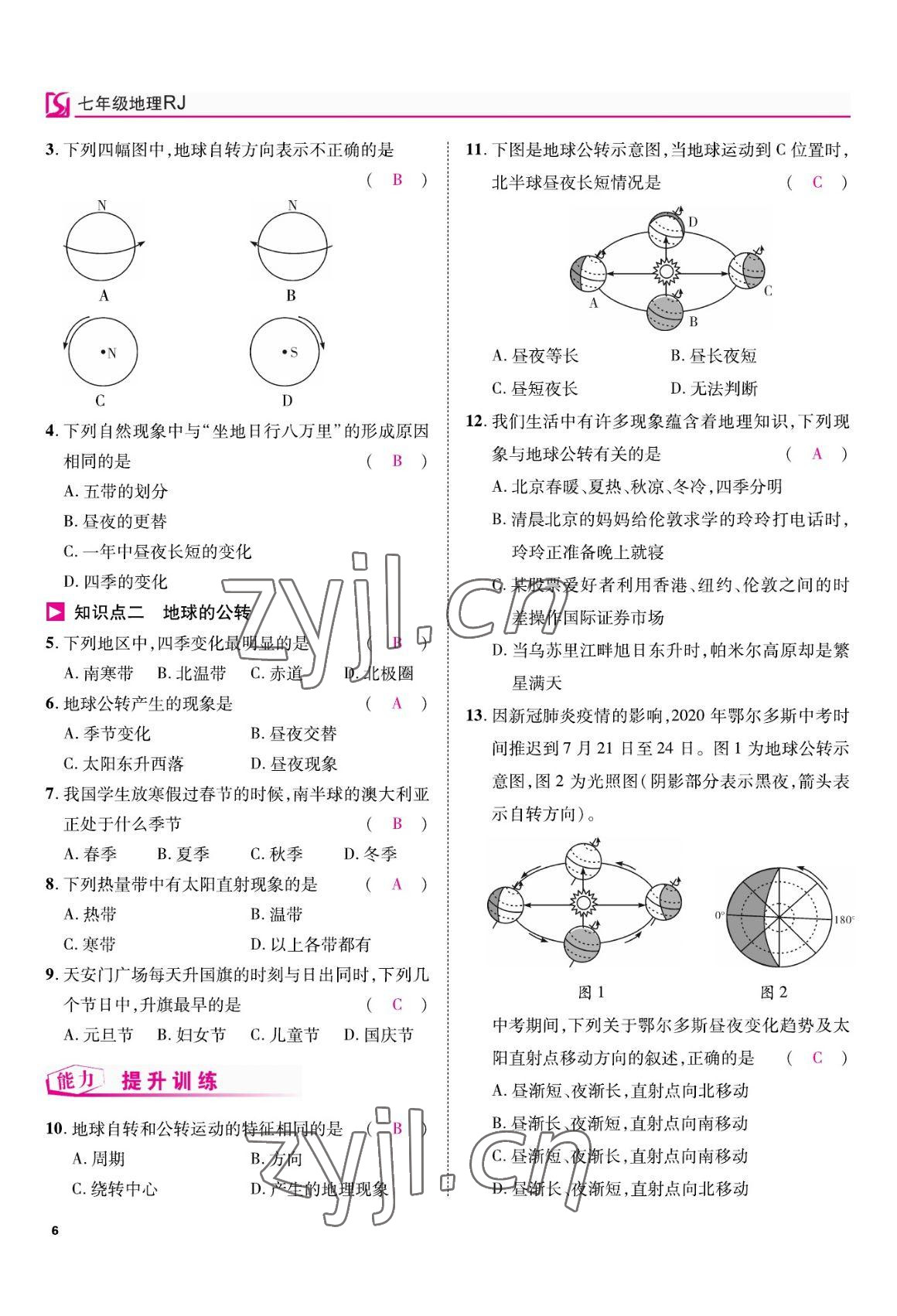 2022年我的作業(yè)七年級(jí)地理上冊(cè)人教版 參考答案第15頁