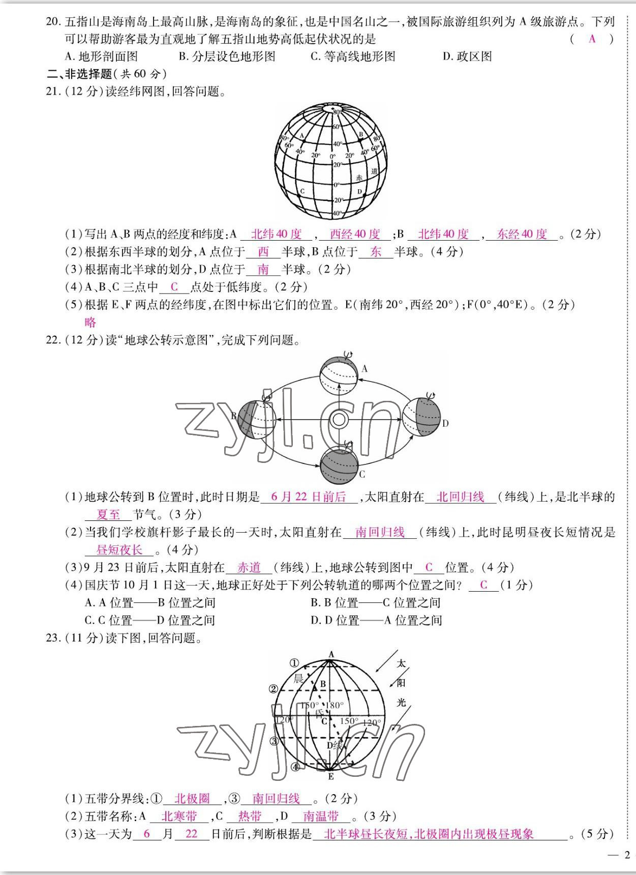 2022年我的作業(yè)七年級地理上冊人教版 參考答案第3頁