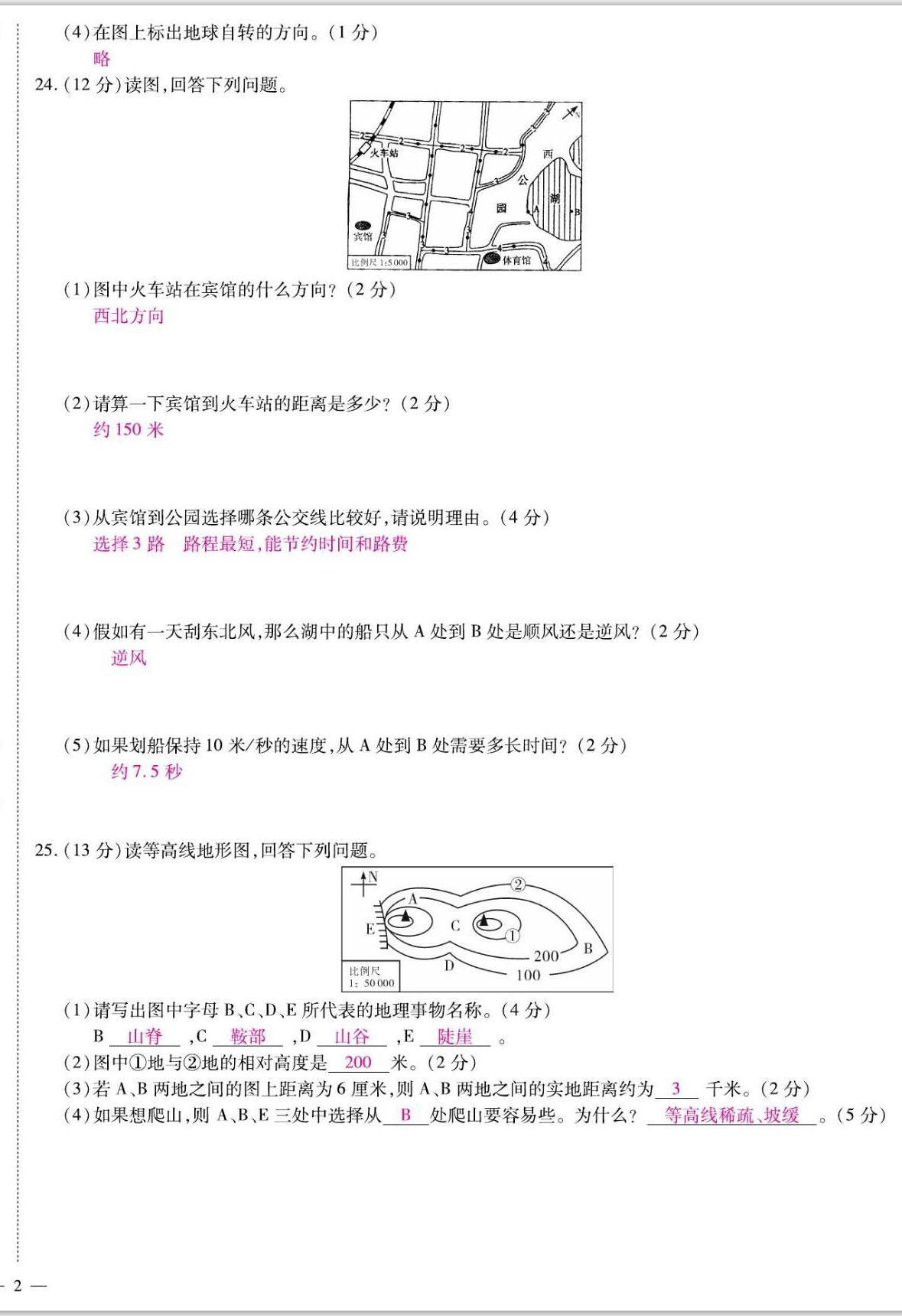 2022年我的作業(yè)七年級地理上冊人教版 參考答案第4頁