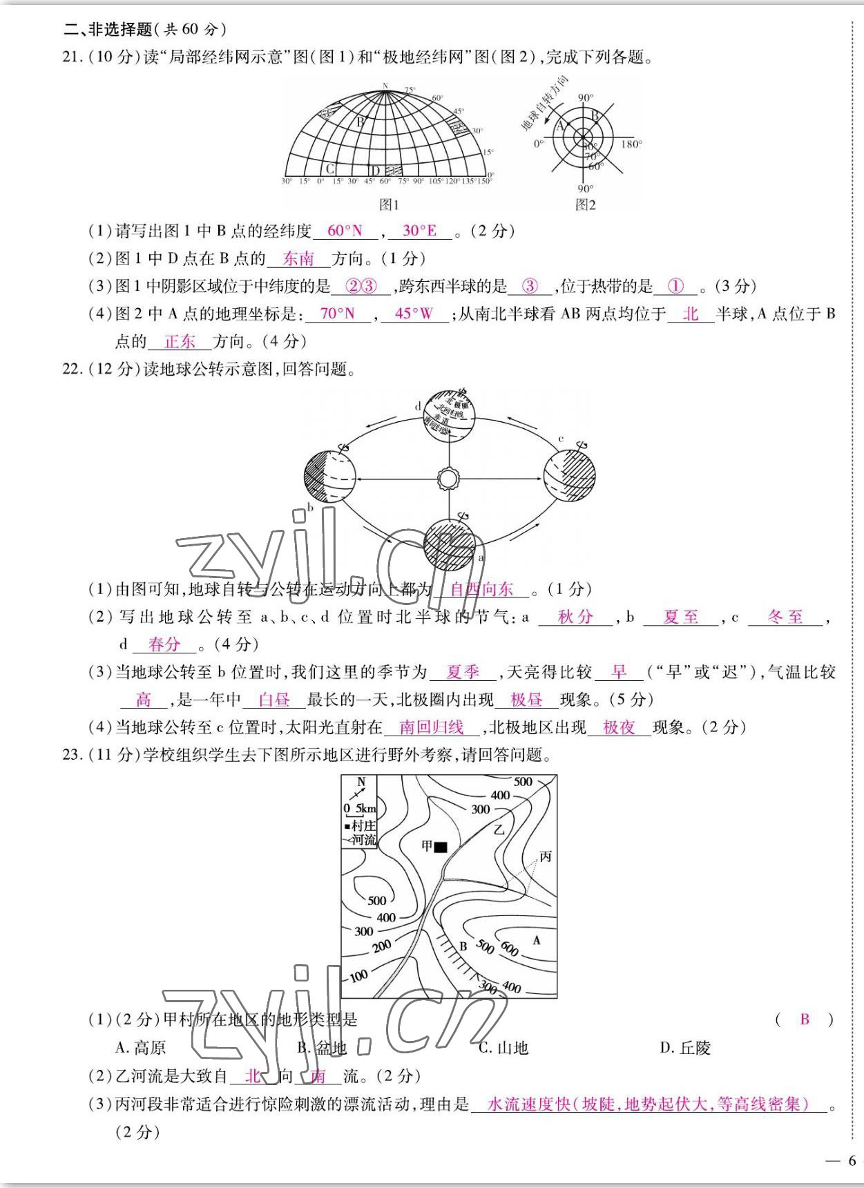 2022年我的作業(yè)七年級(jí)地理上冊(cè)人教版 參考答案第18頁