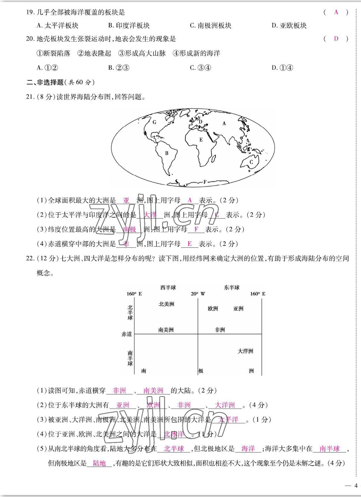 2022年我的作業(yè)七年級地理上冊人教版 參考答案第10頁