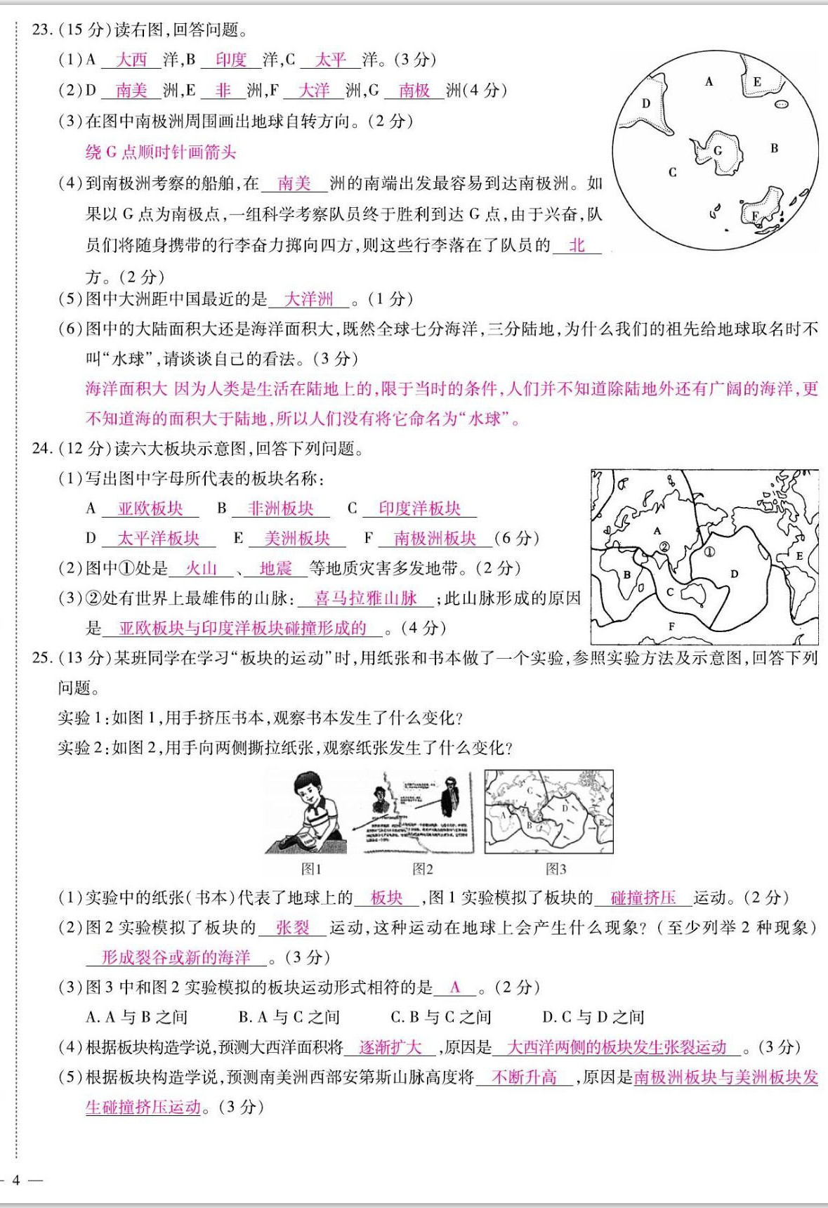 2022年我的作業(yè)七年級地理上冊人教版 參考答案第12頁