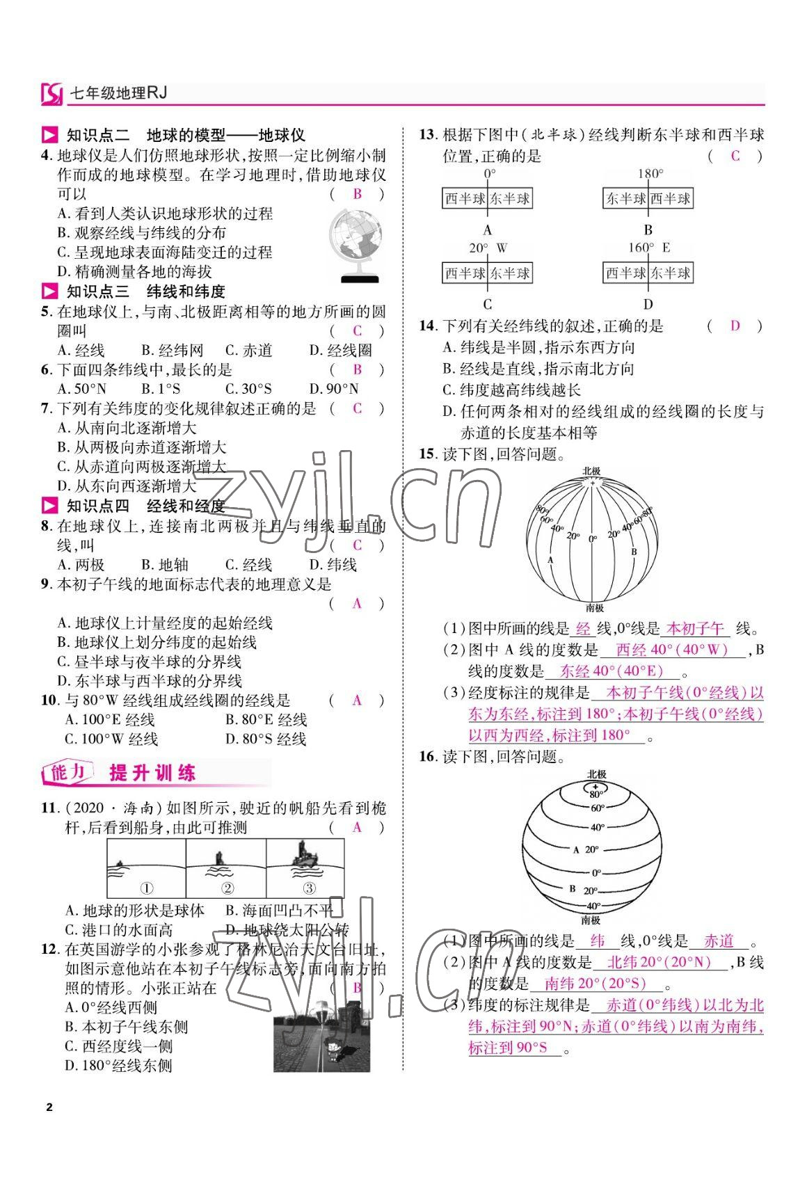 2022年我的作業(yè)七年級(jí)地理上冊(cè)人教版 參考答案第7頁