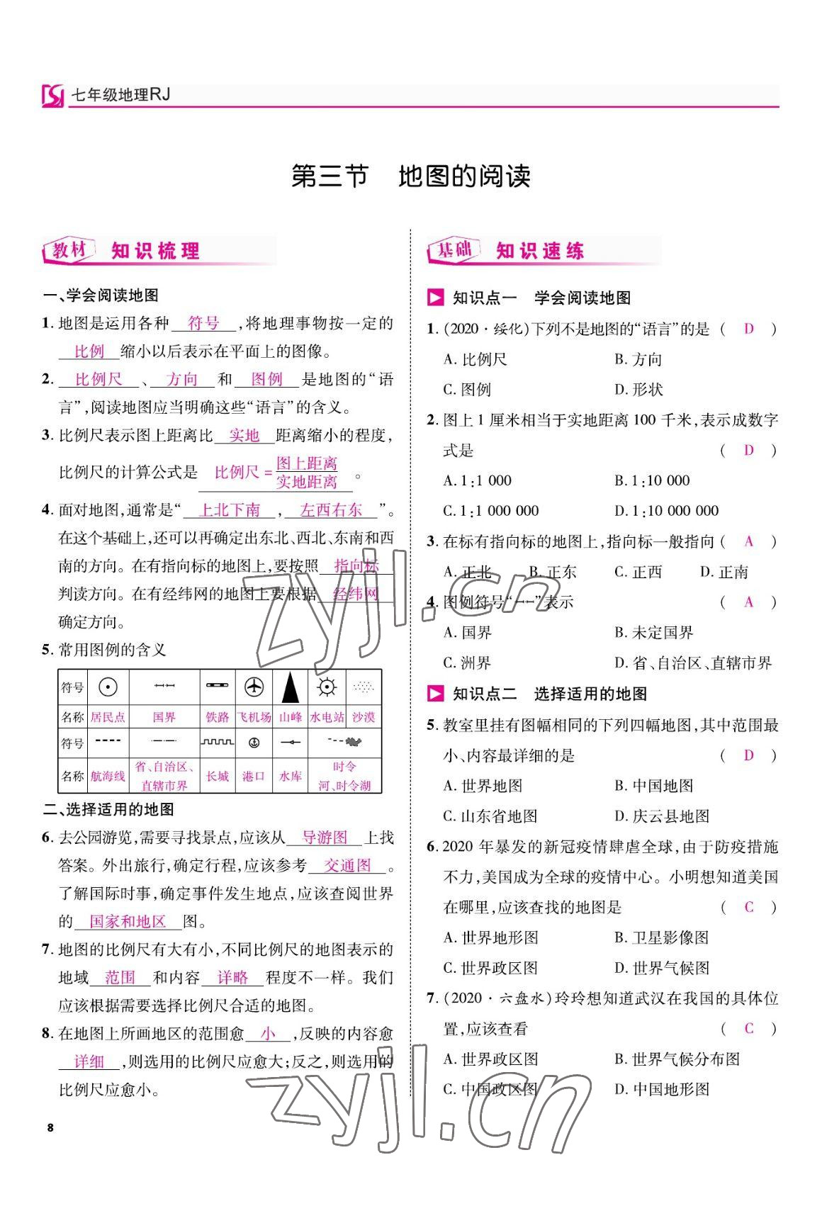 2022年我的作業(yè)七年級地理上冊人教版 參考答案第19頁