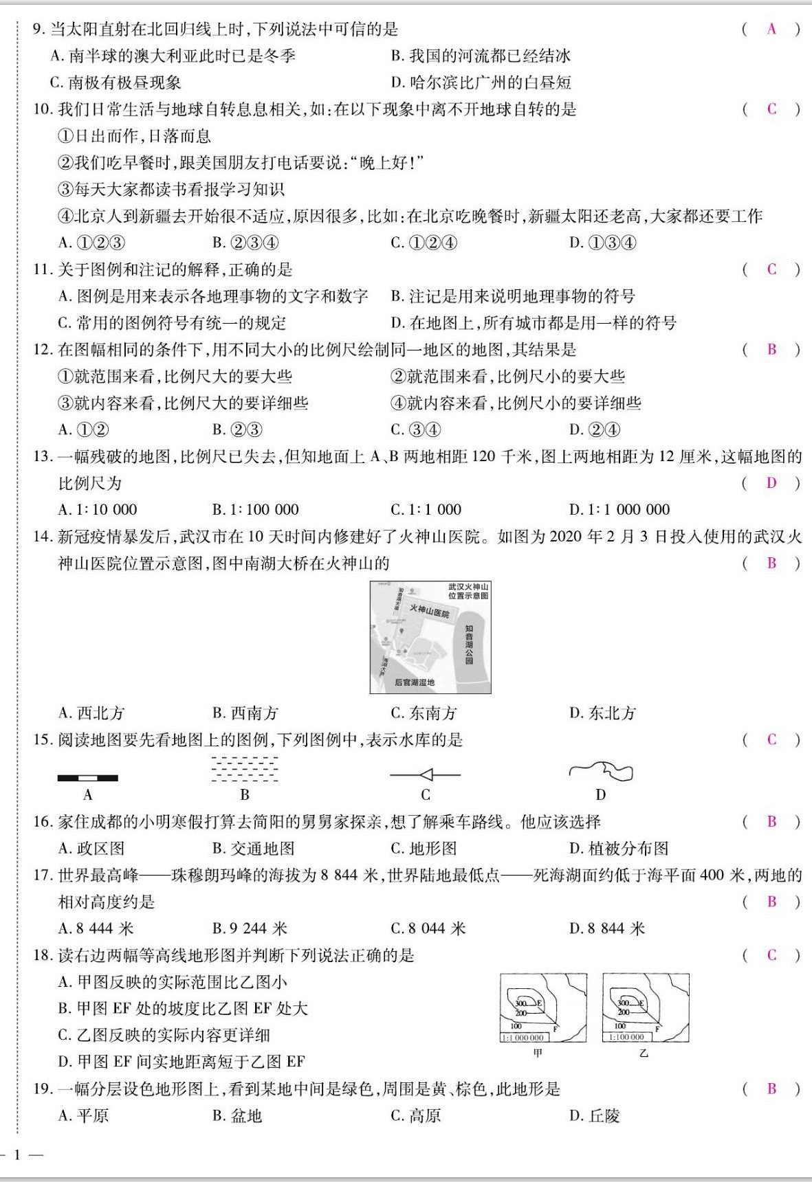 2022年我的作業(yè)七年級(jí)地理上冊(cè)人教版 參考答案第2頁(yè)