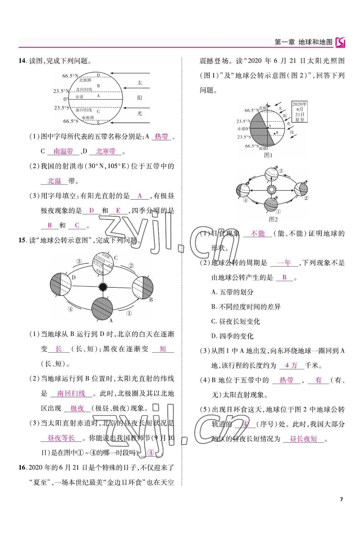 2022年我的作業(yè)七年級地理上冊人教版 參考答案第17頁