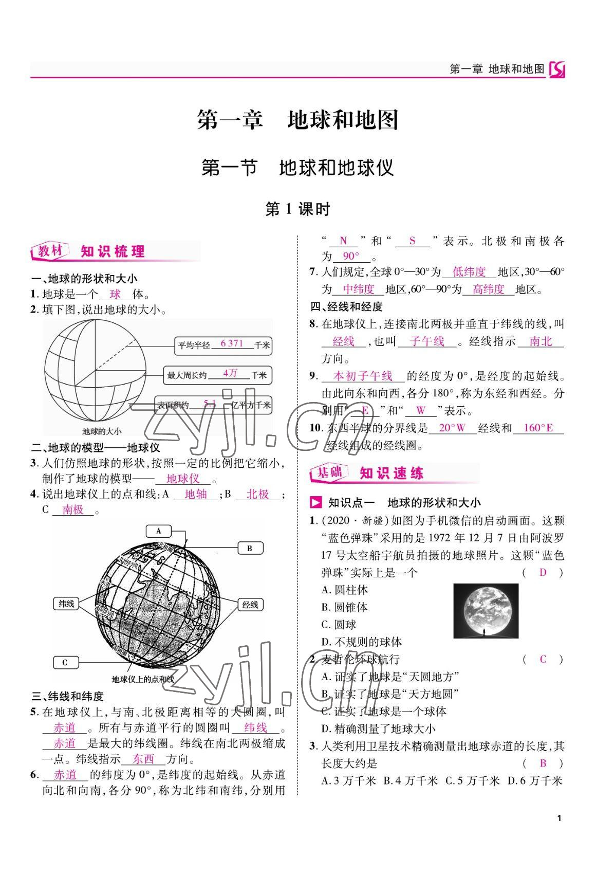 2022年我的作業(yè)七年級(jí)地理上冊(cè)人教版 參考答案第5頁(yè)