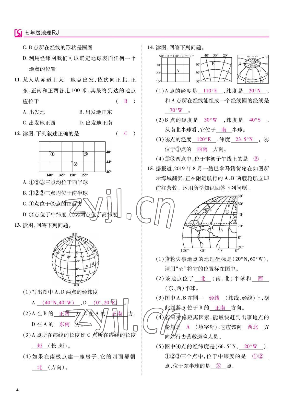 2022年我的作業(yè)七年級地理上冊人教版 參考答案第11頁