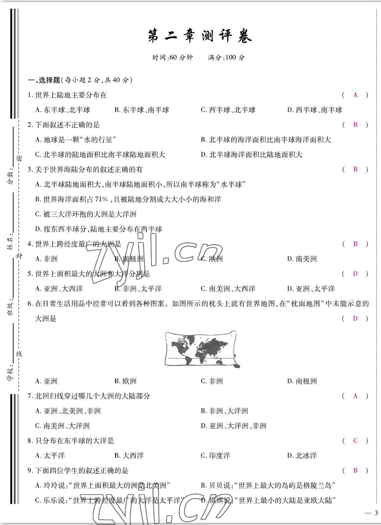 2022年我的作業(yè)七年級(jí)地理上冊(cè)人教版 參考答案第6頁(yè)