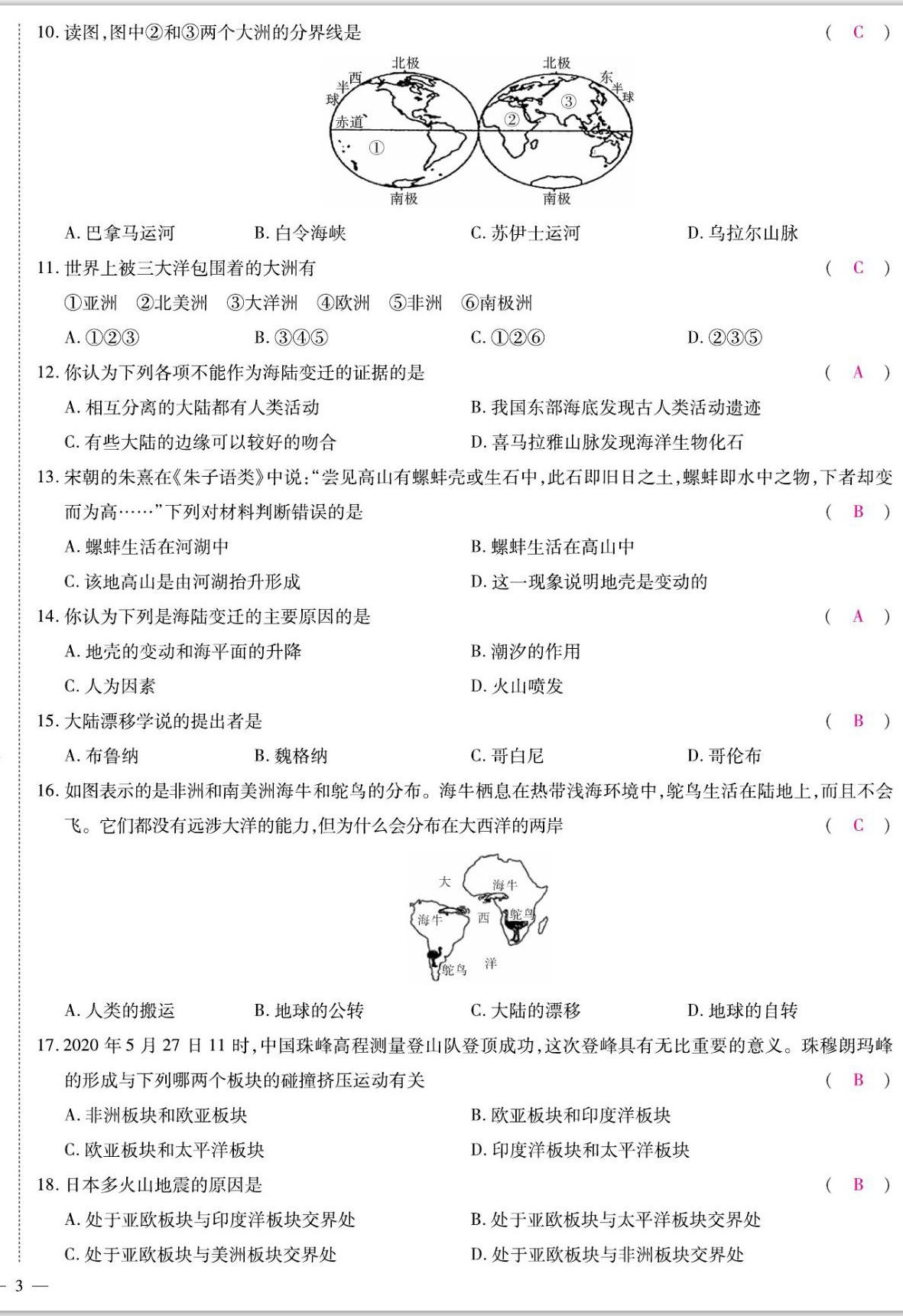 2022年我的作業(yè)七年級地理上冊人教版 參考答案第8頁