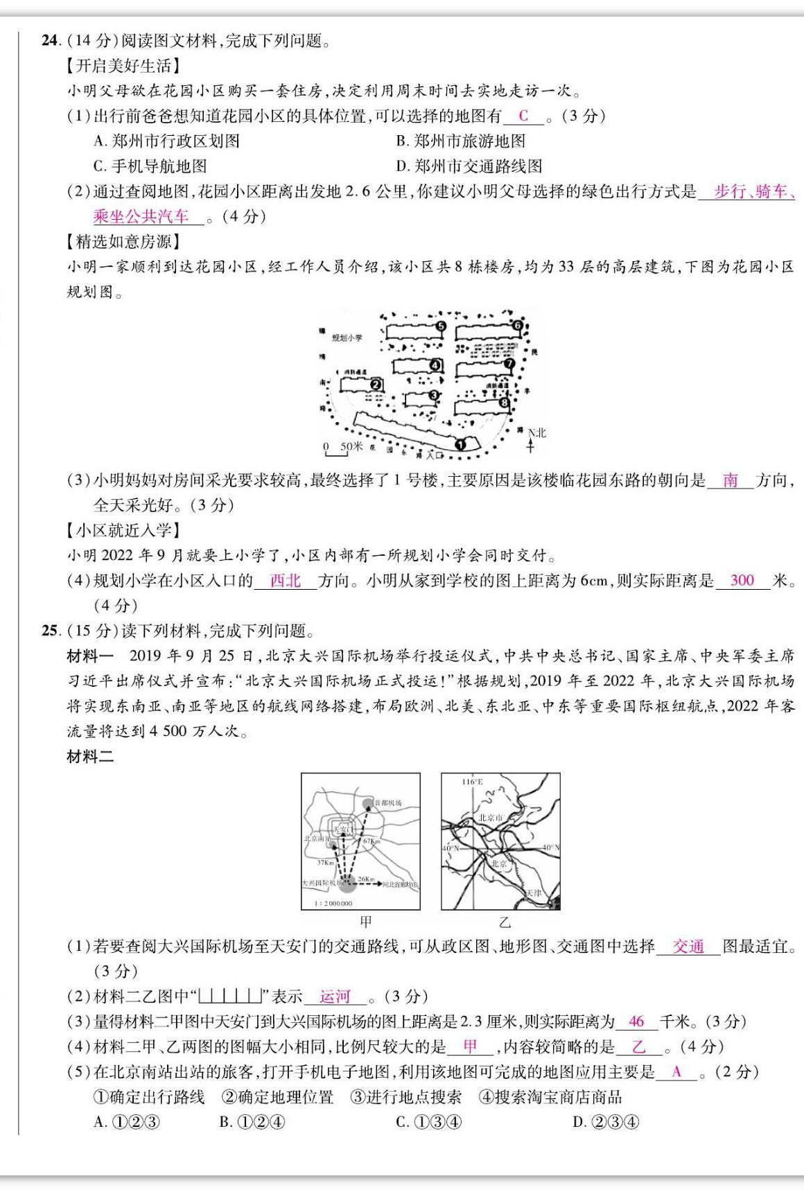 2022年我的作業(yè)七年級(jí)地理上冊(cè)湘教版 參考答案第4頁(yè)