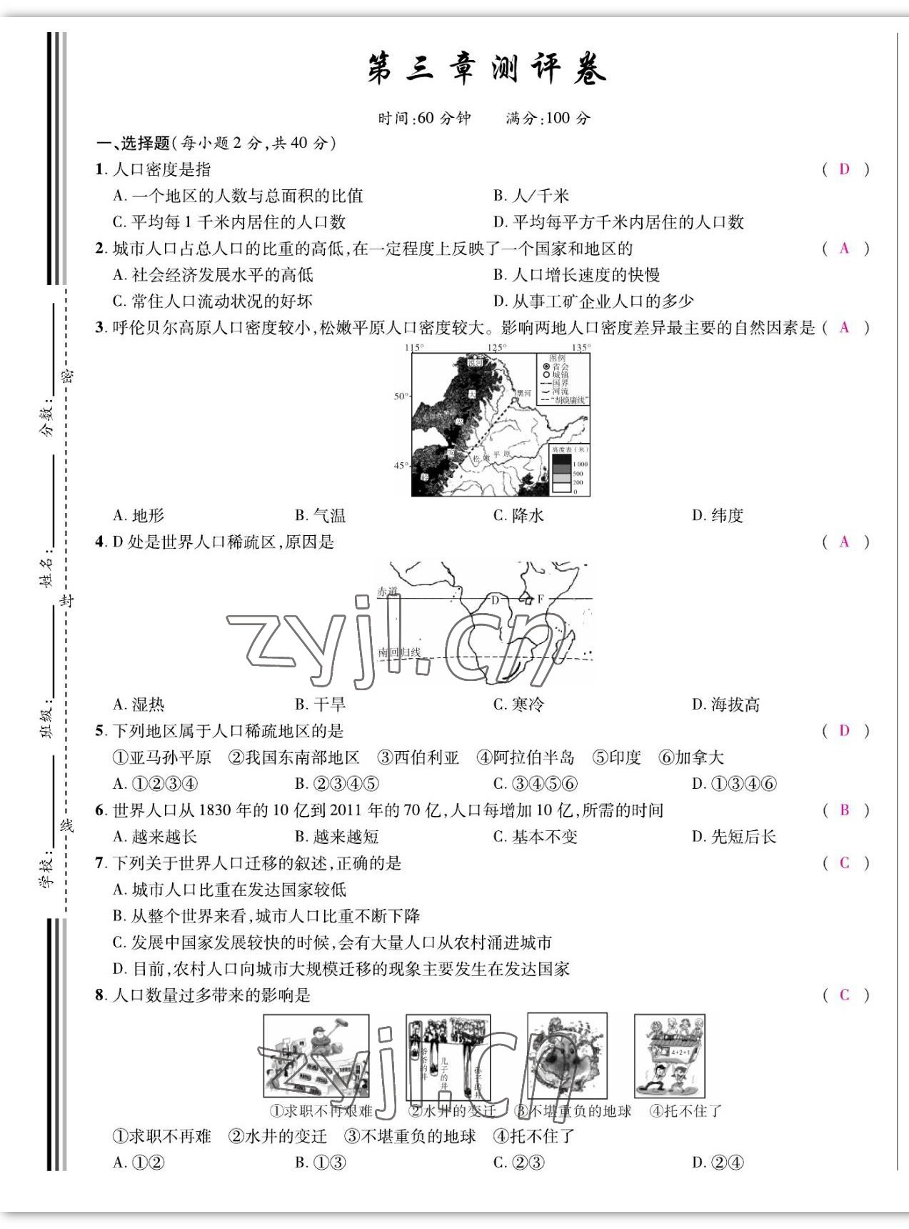 2022年我的作業(yè)七年級(jí)地理上冊(cè)湘教版 參考答案第14頁(yè)