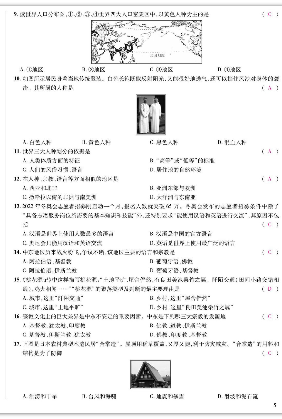 2022年我的作業(yè)七年級地理上冊湘教版 參考答案第16頁