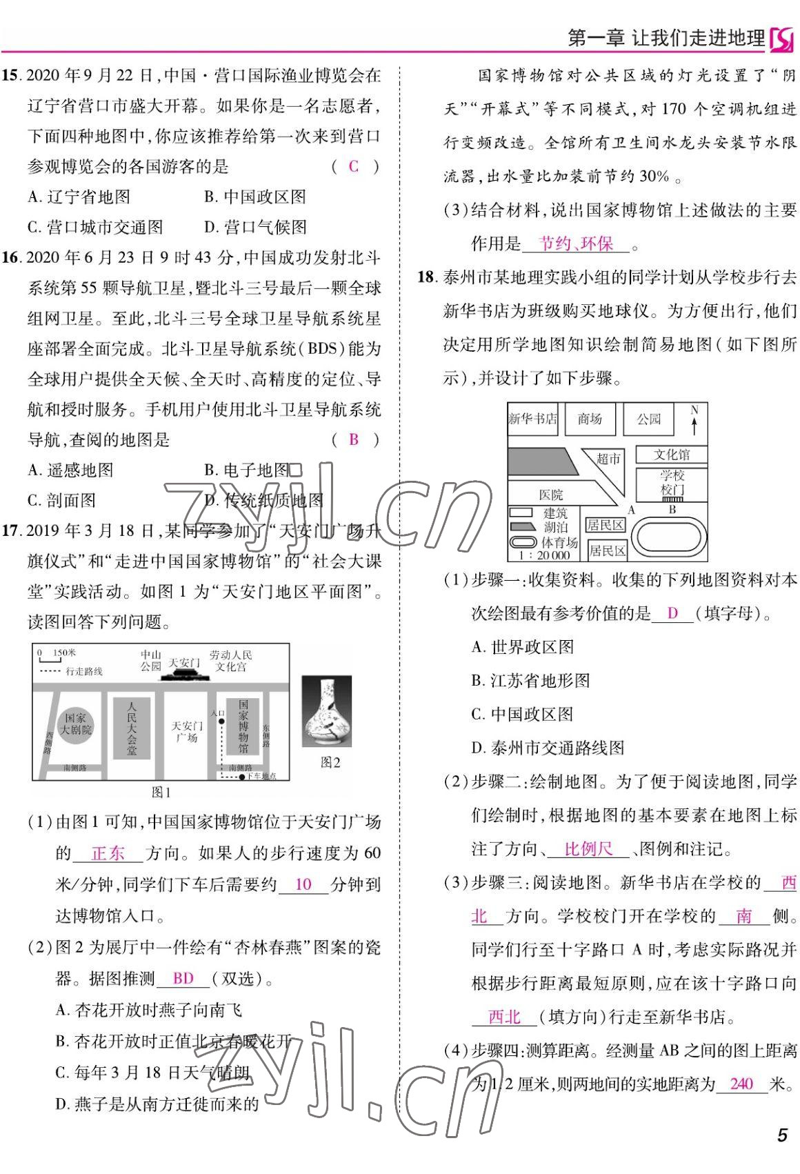 2022年我的作業(yè)七年級(jí)地理上冊(cè)湘教版 參考答案第12頁