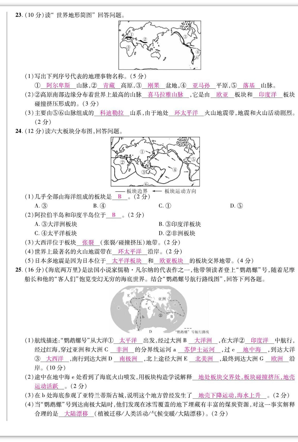 2022年我的作業(yè)七年級地理上冊湘教版 參考答案第13頁