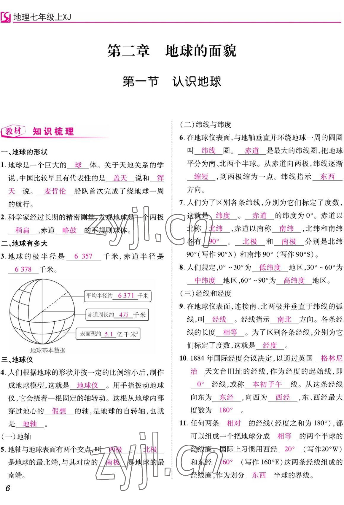 2022年我的作業(yè)七年級地理上冊湘教版 參考答案第15頁