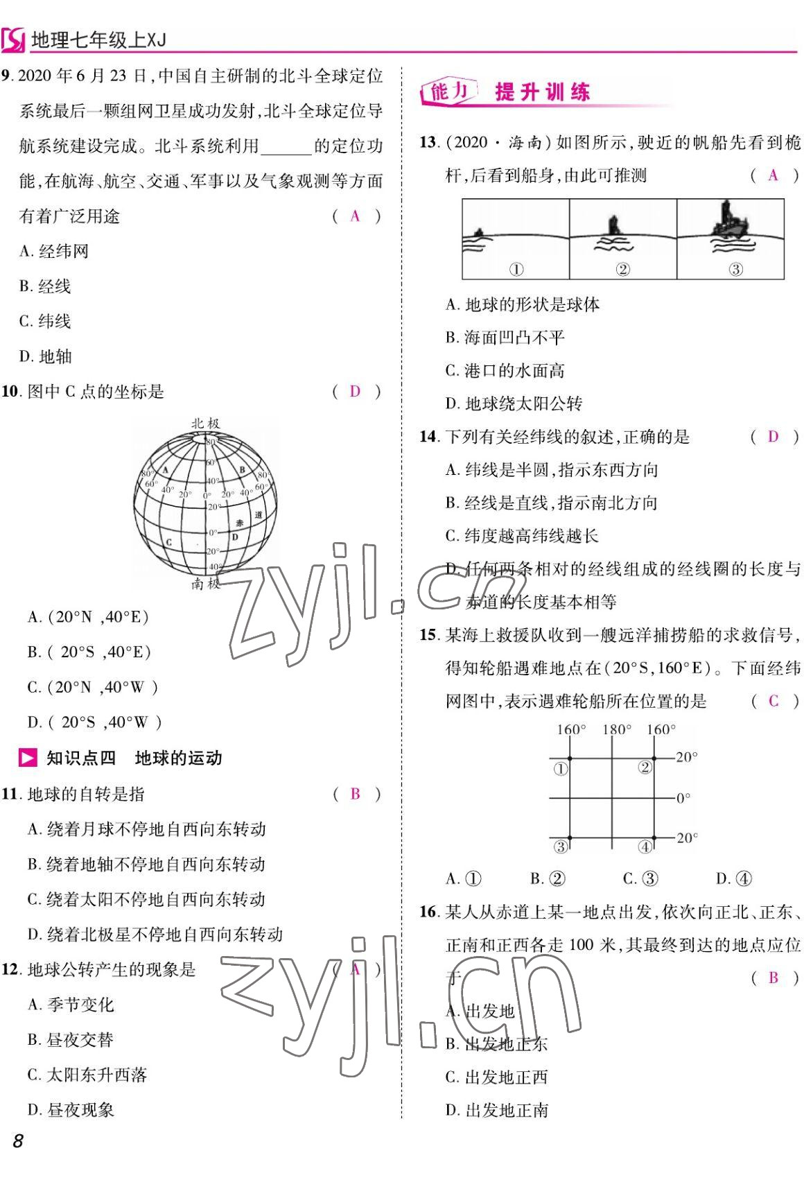 2022年我的作業(yè)七年級地理上冊湘教版 參考答案第19頁