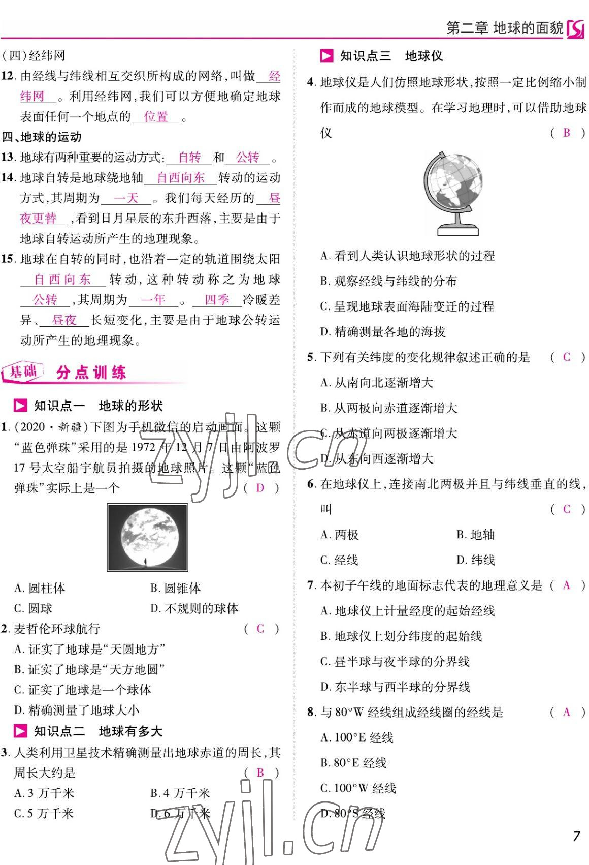 2022年我的作業(yè)七年級地理上冊湘教版 參考答案第17頁