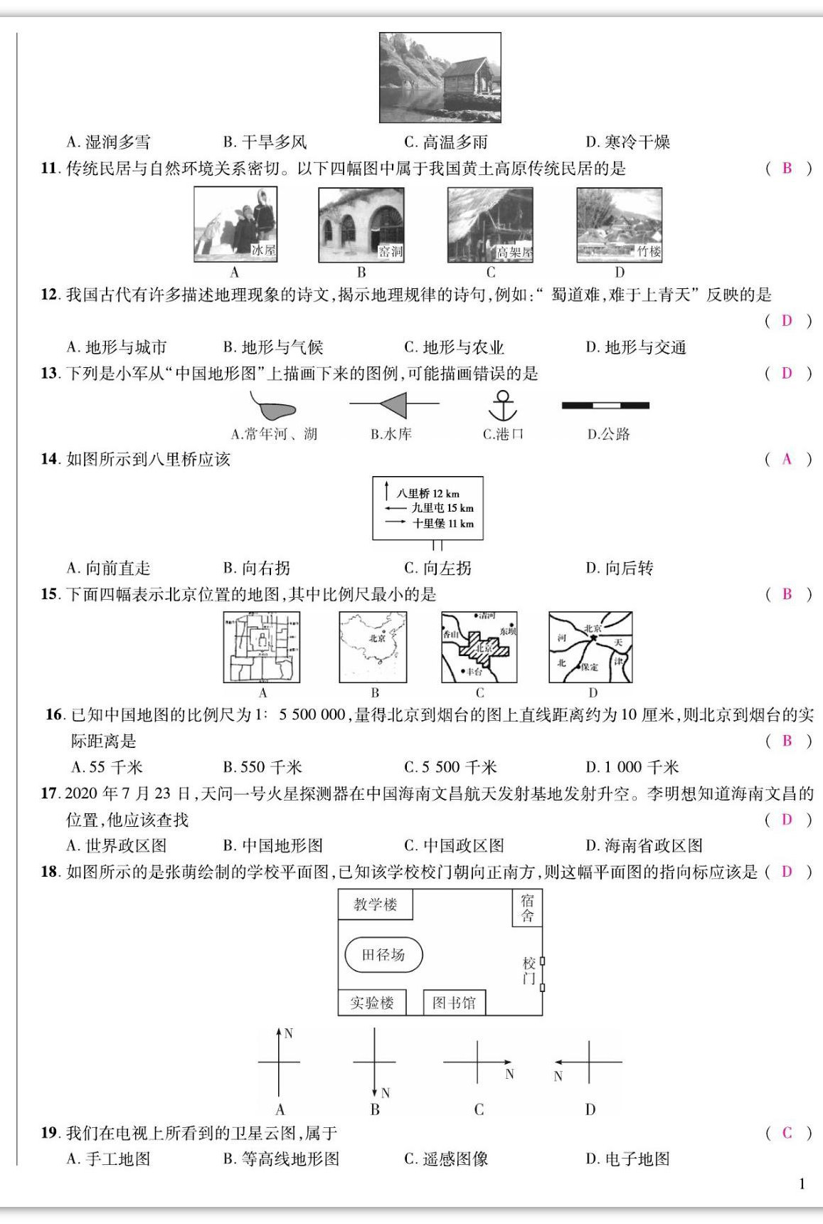 2022年我的作業(yè)七年級地理上冊湘教版 參考答案第2頁