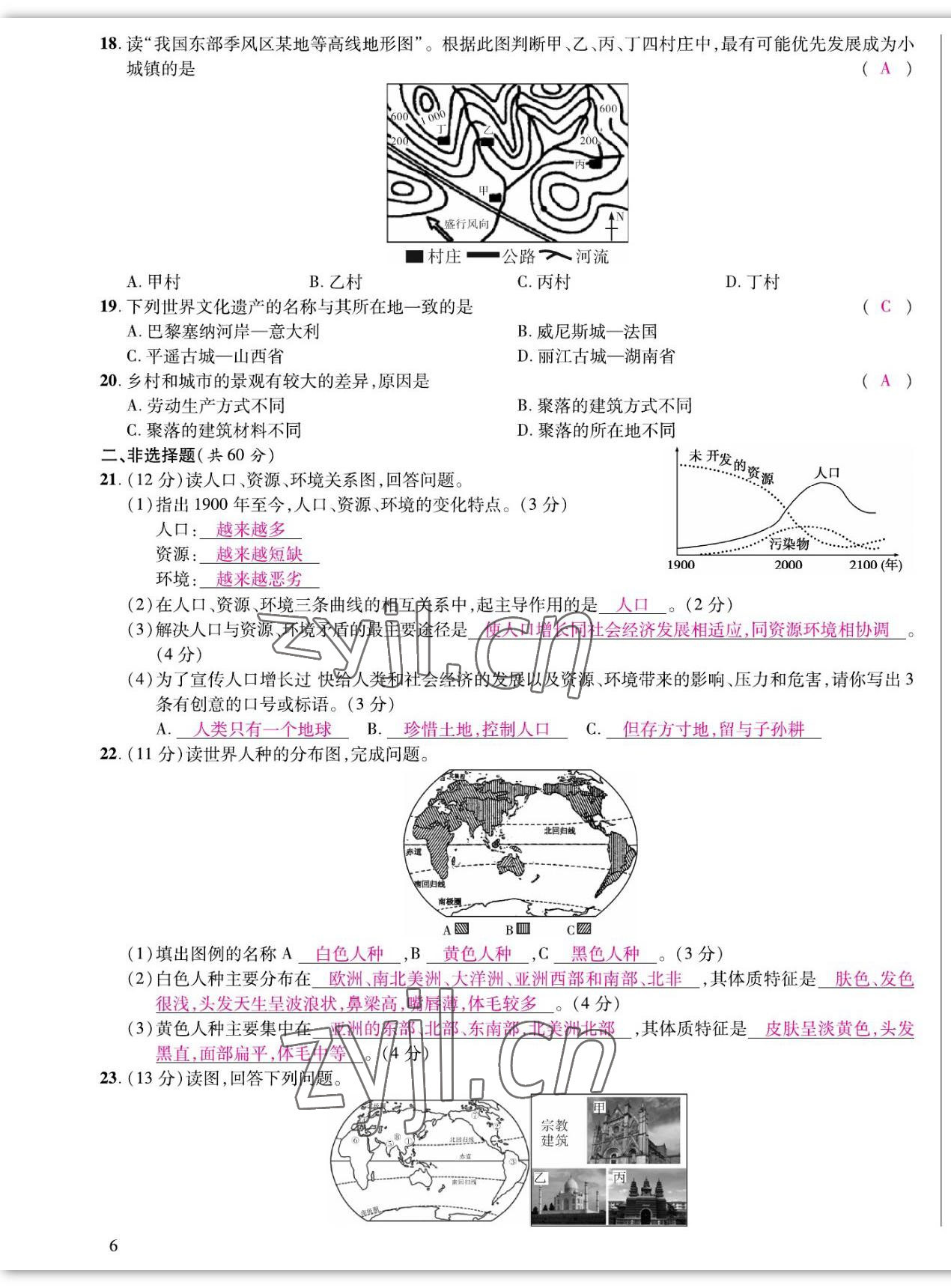 2022年我的作業(yè)七年級(jí)地理上冊(cè)湘教版 參考答案第18頁(yè)