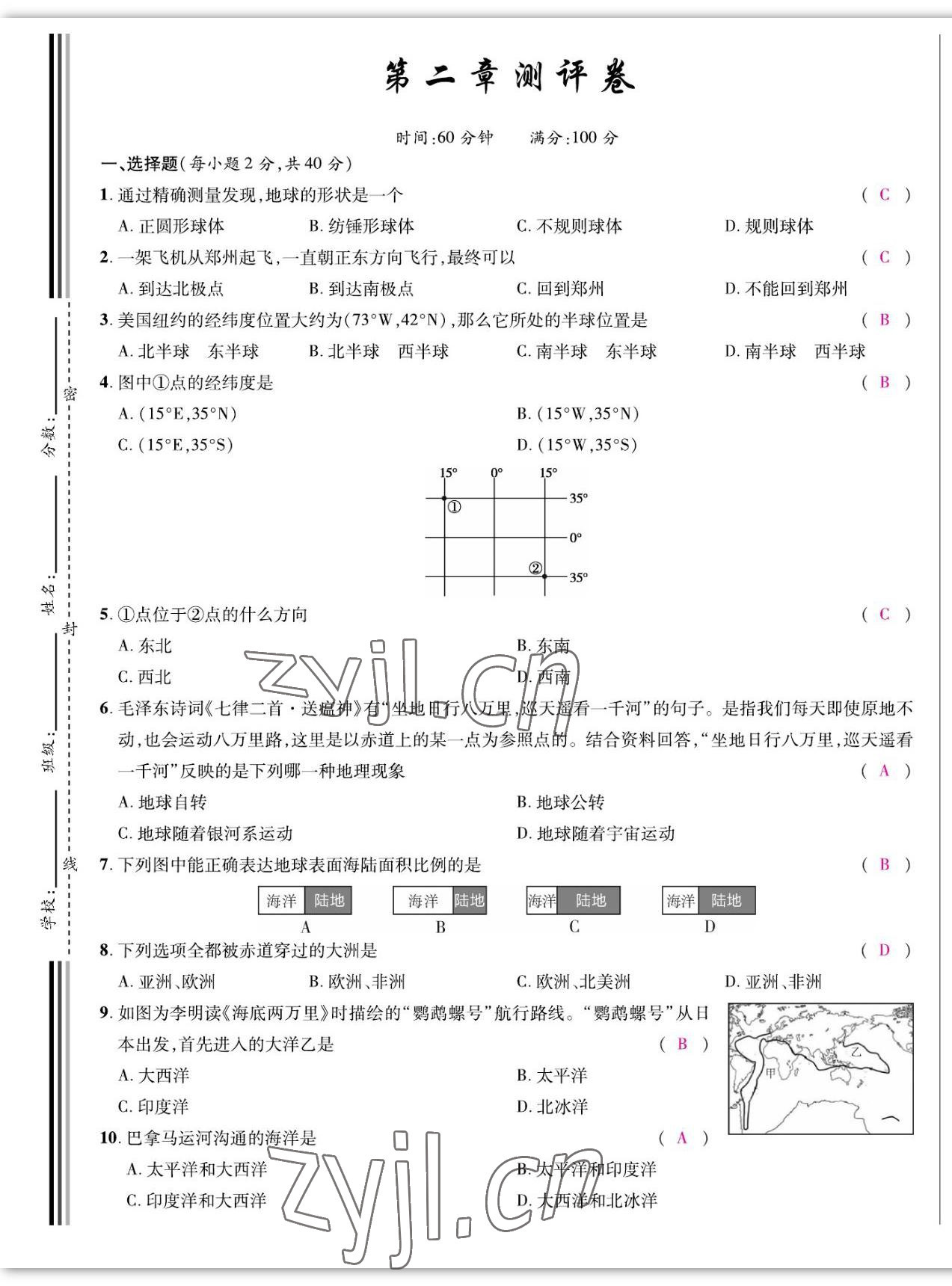 2022年我的作業(yè)七年級(jí)地理上冊(cè)湘教版 參考答案第6頁(yè)