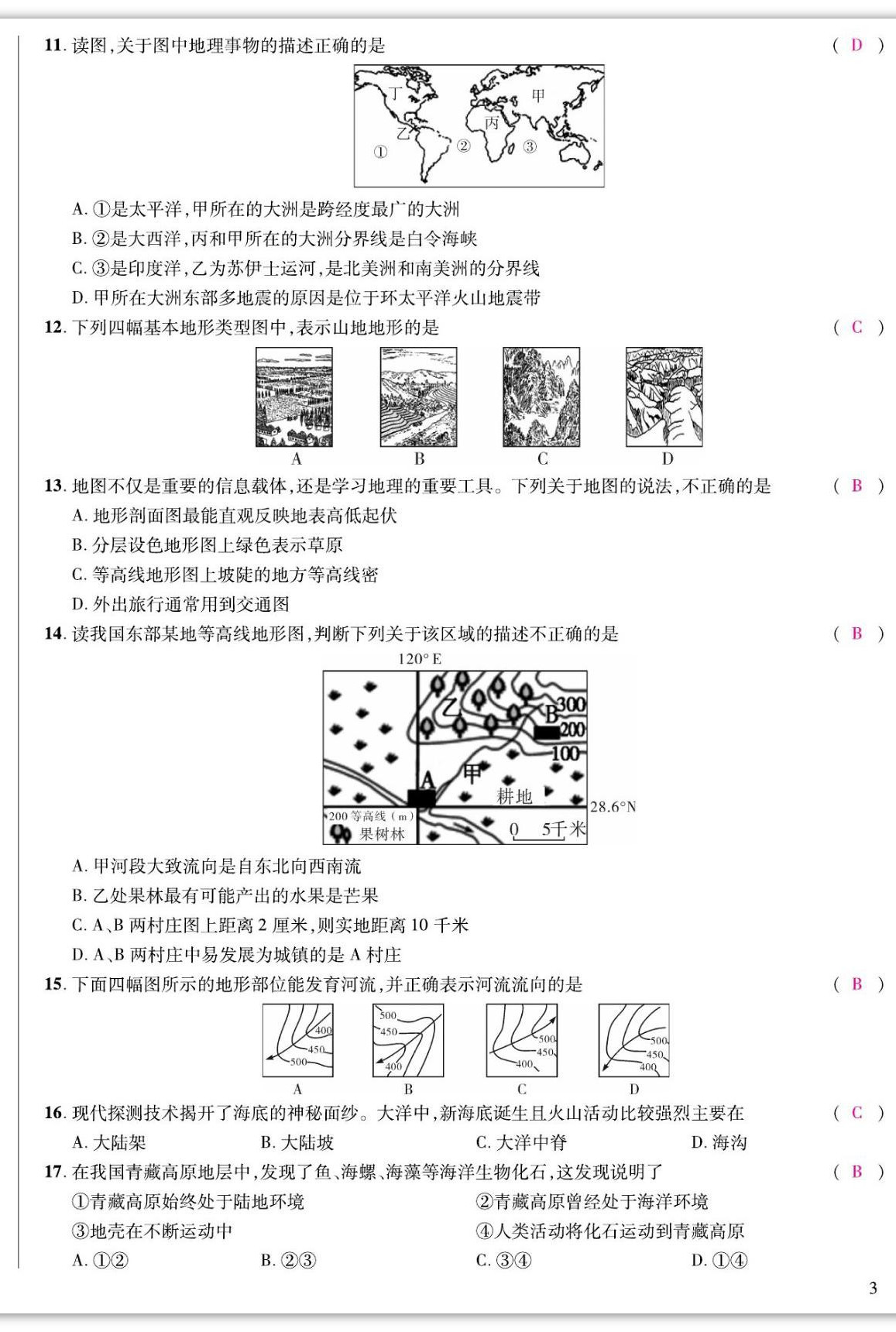 2022年我的作業(yè)七年級地理上冊湘教版 參考答案第8頁