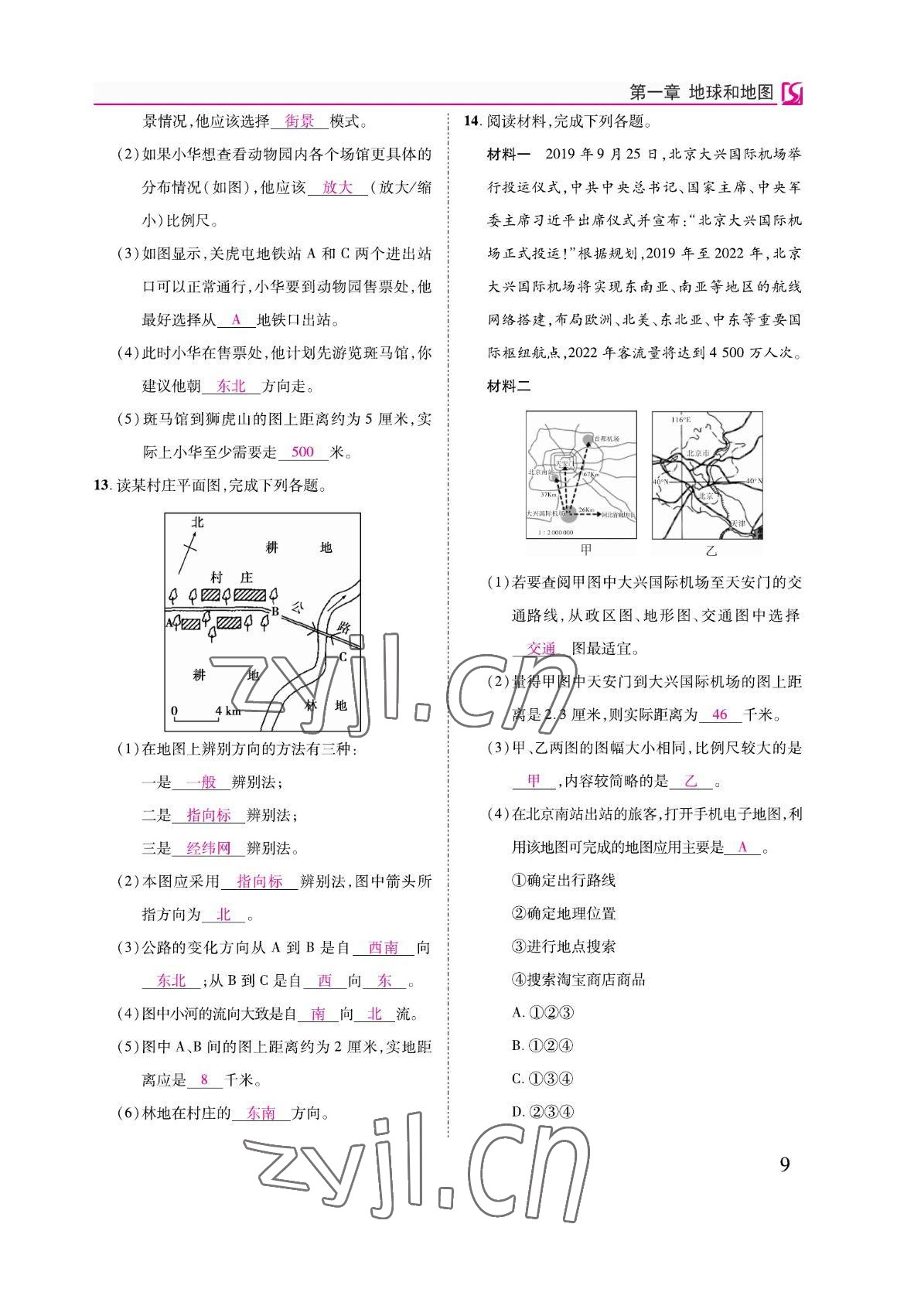 2022年我的作業(yè)七年級地理上冊中圖版 參考答案第21頁