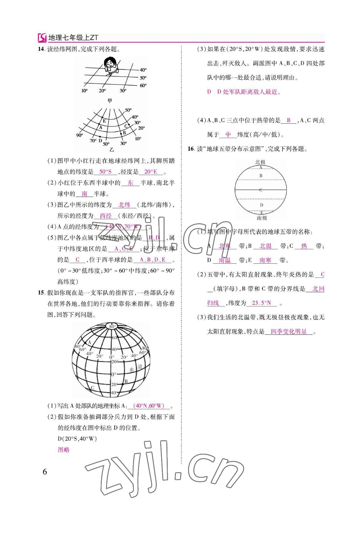 2022年我的作業(yè)七年級(jí)地理上冊(cè)中圖版 參考答案第15頁(yè)