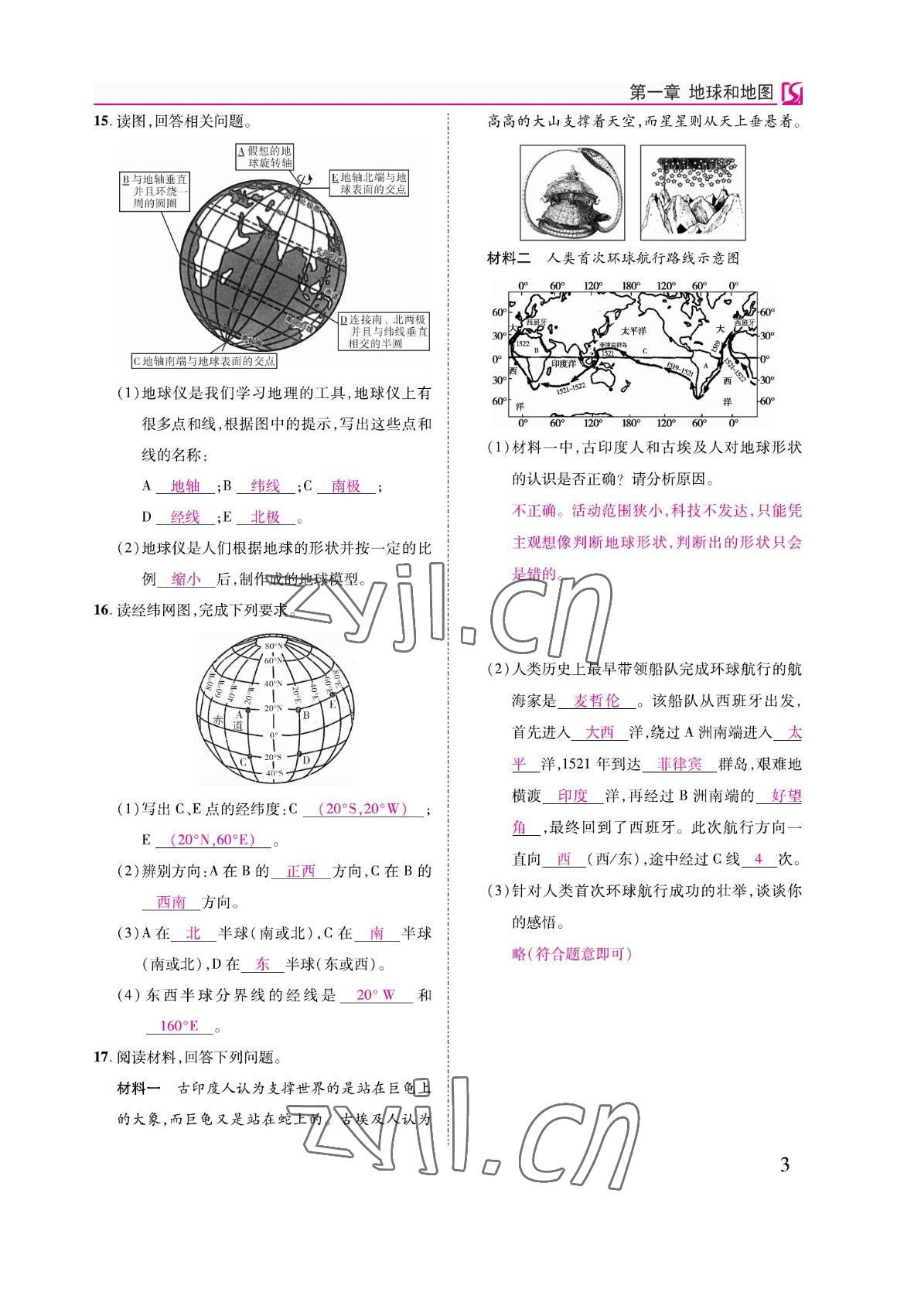 2022年我的作業(yè)七年級地理上冊中圖版 參考答案第9頁