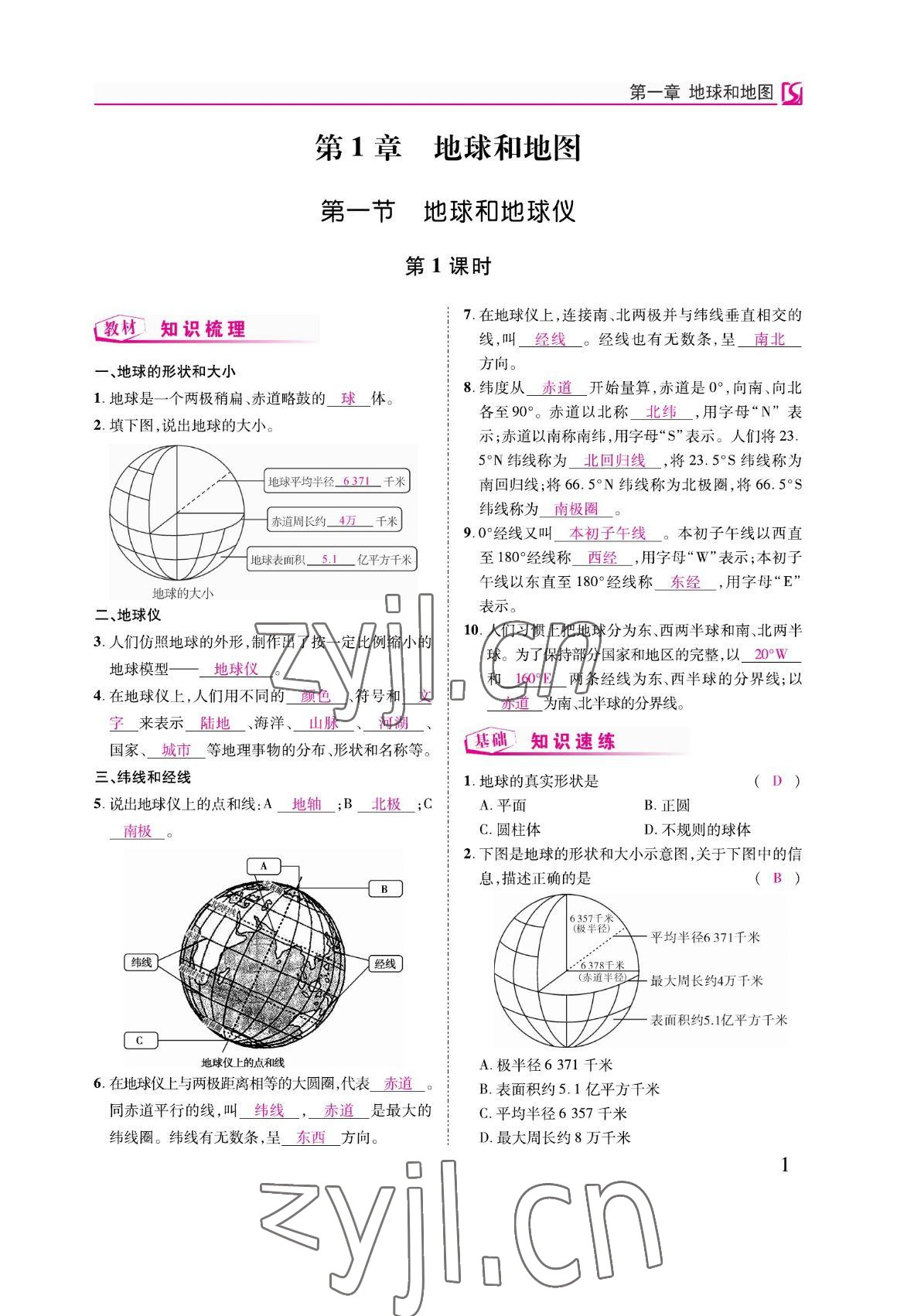 2022年我的作業(yè)七年級地理上冊中圖版 參考答案第5頁