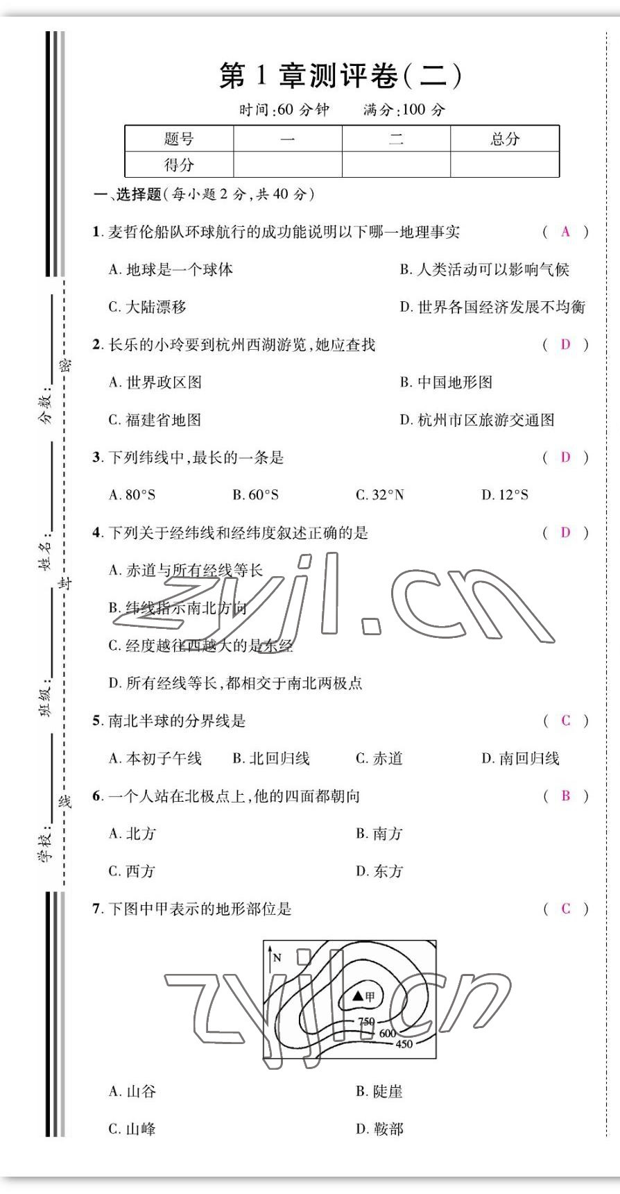 2022年我的作業(yè)七年級地理上冊中圖版 參考答案第10頁