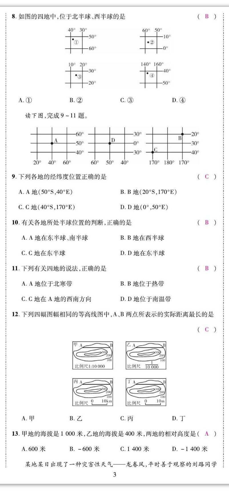 2022年我的作業(yè)七年級(jí)地理上冊(cè)中圖版 參考答案第12頁