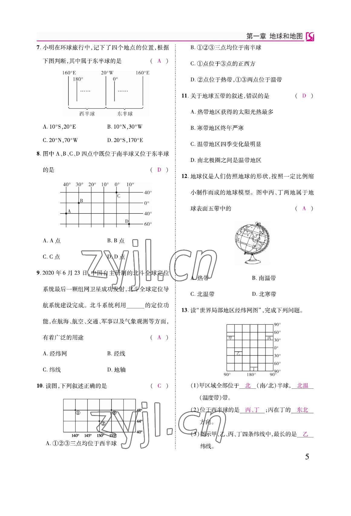 2022年我的作業(yè)七年級地理上冊中圖版 參考答案第13頁