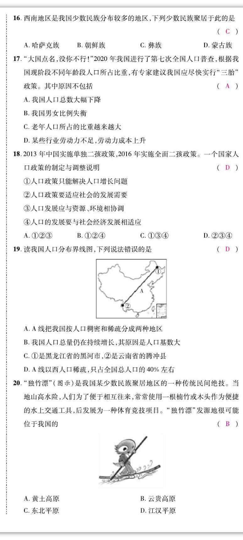 2022年我的作業(yè)七年級(jí)地理上冊(cè)中圖版 參考答案第26頁(yè)