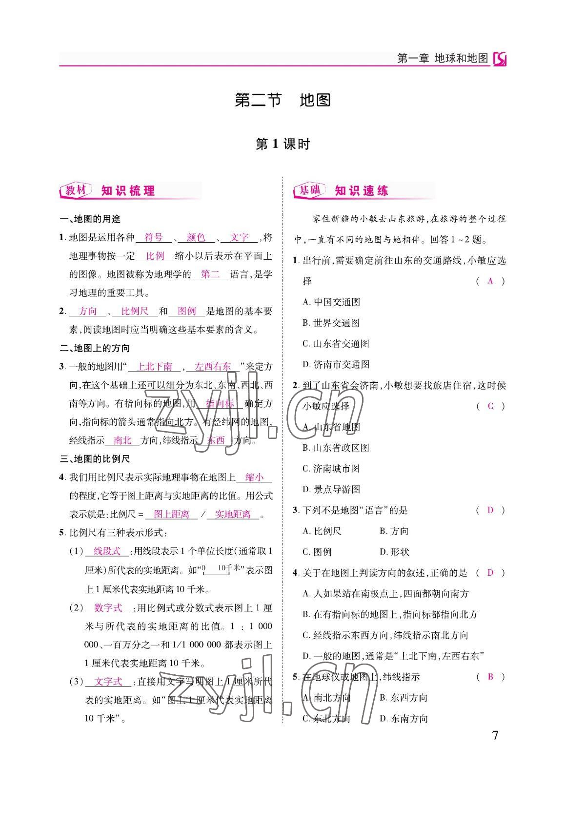 2022年我的作業(yè)七年級地理上冊中圖版 參考答案第17頁