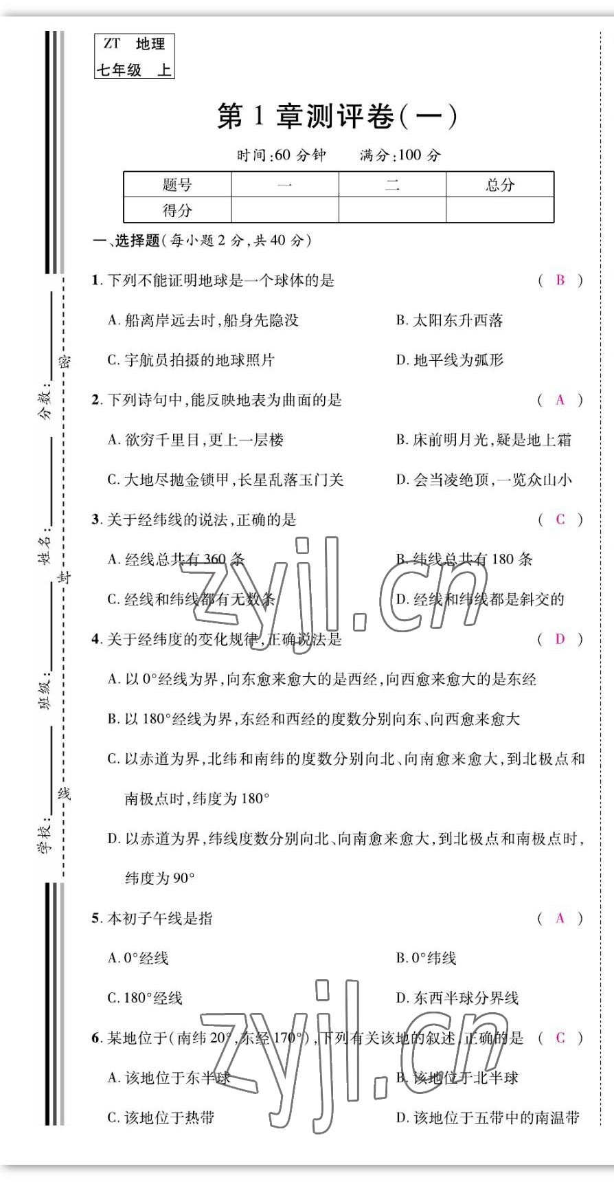 2022年我的作業(yè)七年級(jí)地理上冊(cè)中圖版 參考答案第1頁(yè)