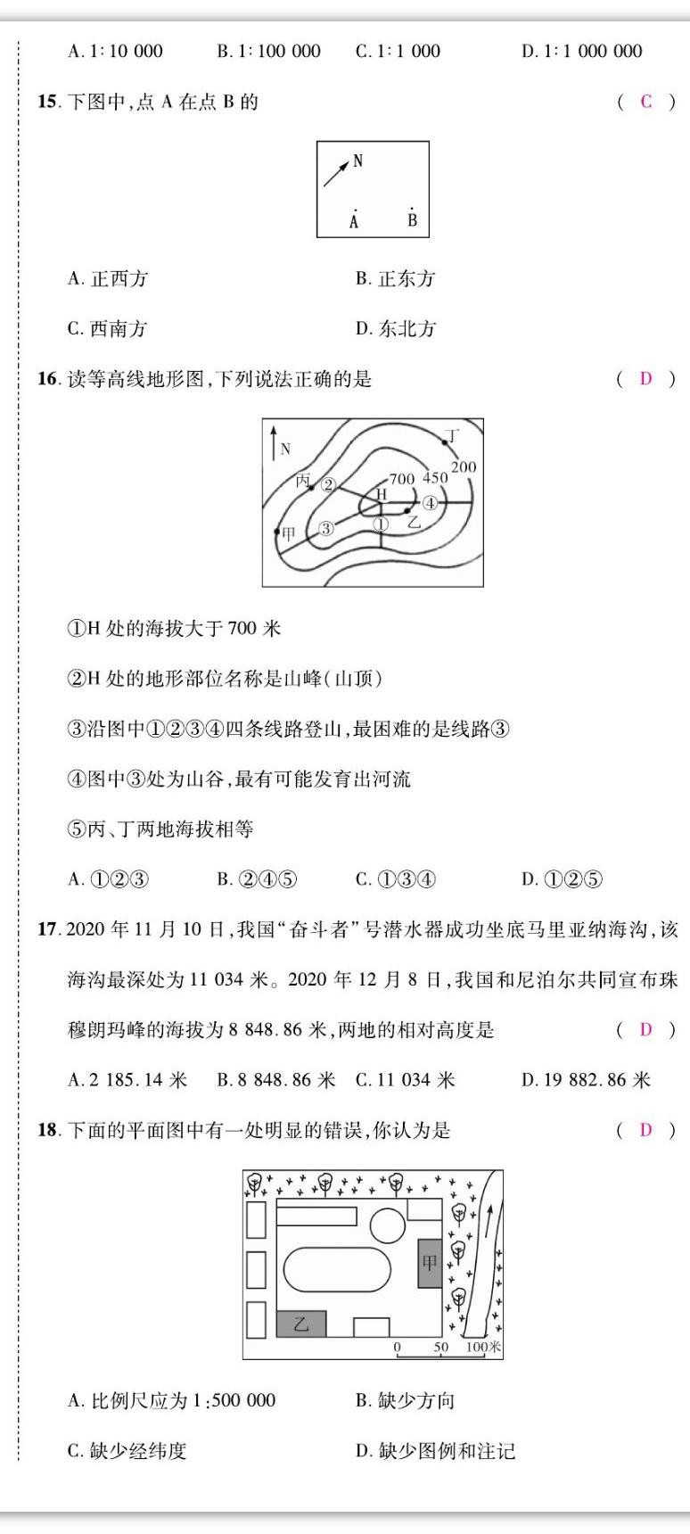 2022年我的作業(yè)七年級地理上冊中圖版 參考答案第3頁