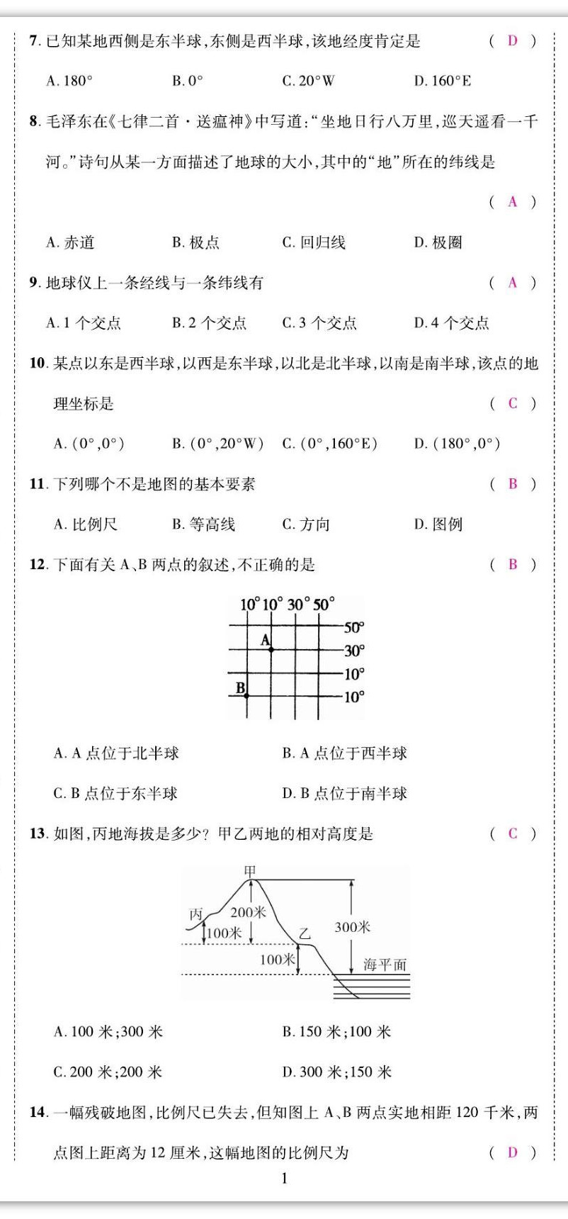 2022年我的作業(yè)七年級地理上冊中圖版 參考答案第2頁