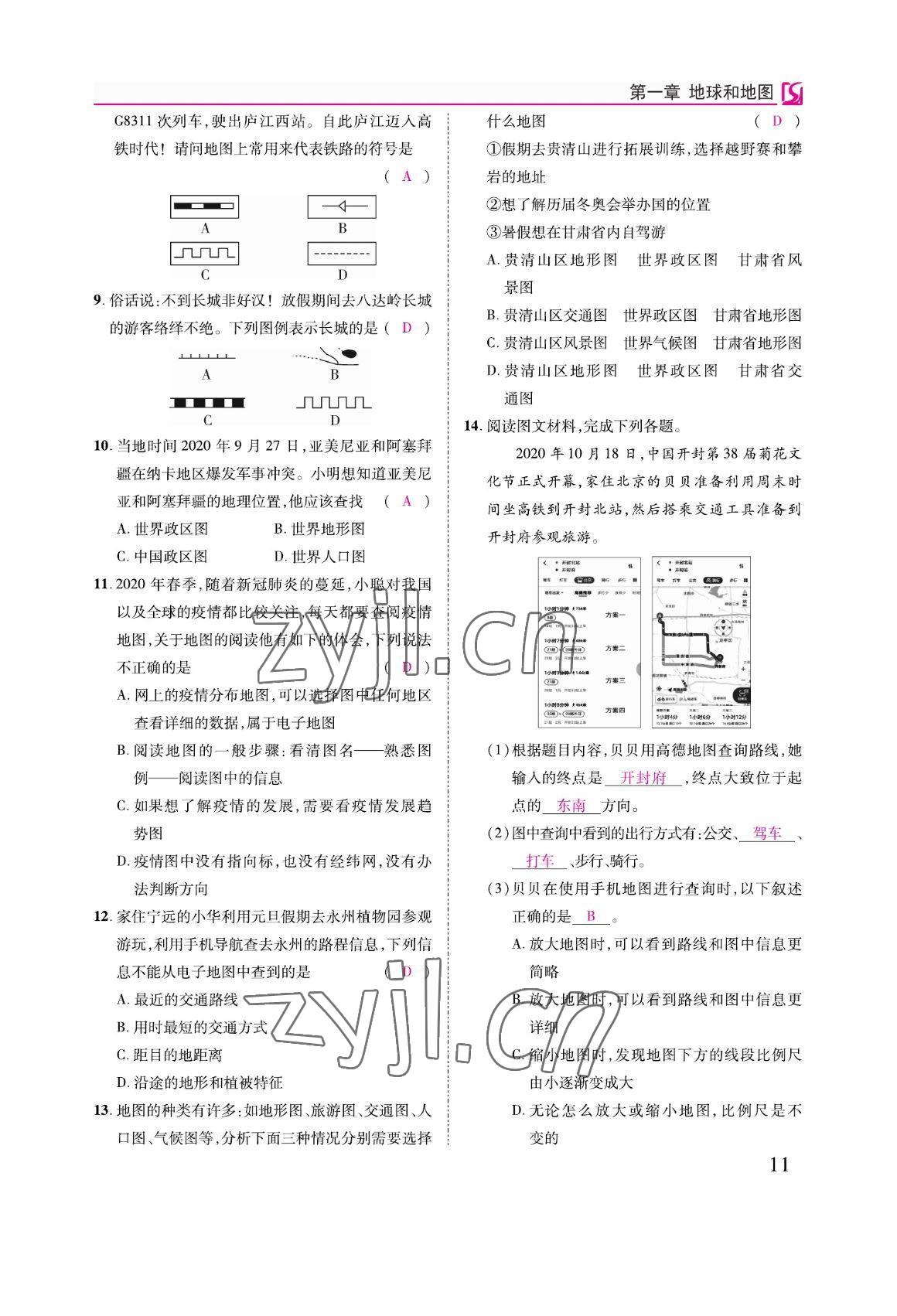 2022年我的作業(yè)七年級地理上冊中圖版 參考答案第25頁