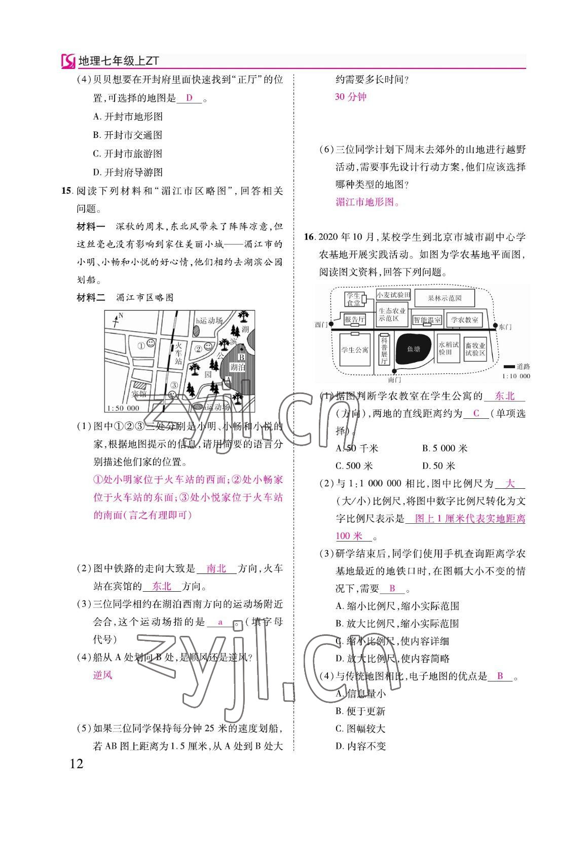 2022年我的作業(yè)七年級(jí)地理上冊(cè)中圖版 參考答案第27頁