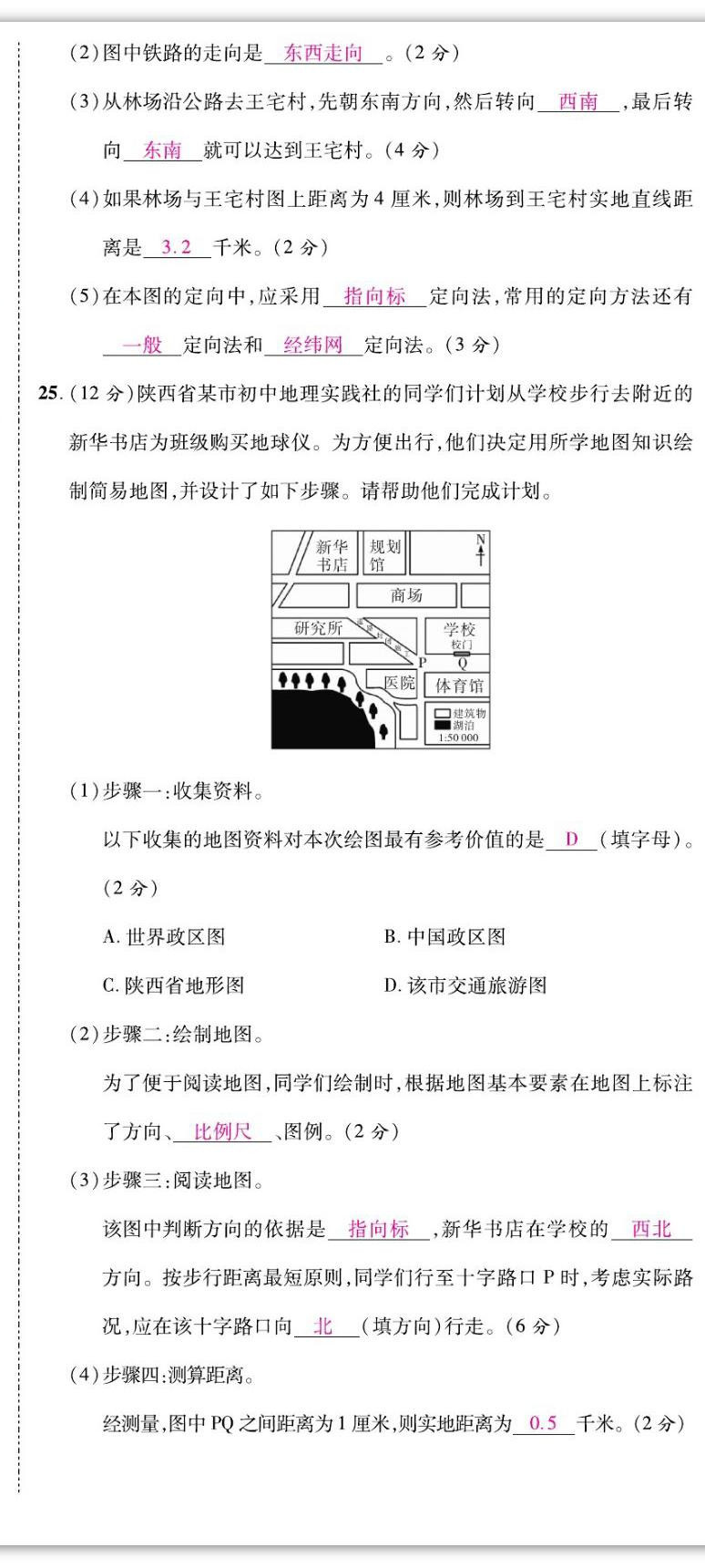 2022年我的作業(yè)七年級地理上冊中圖版 參考答案第20頁