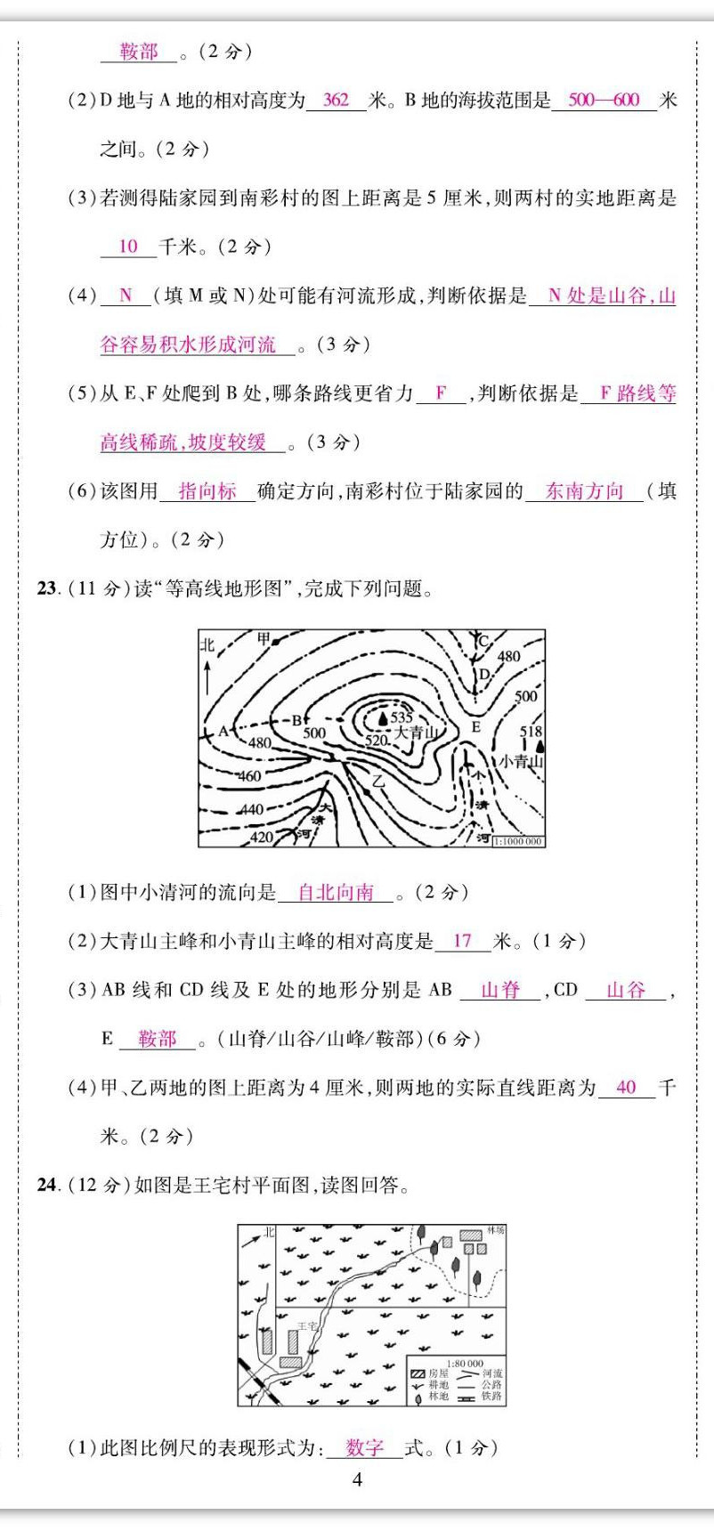 2022年我的作業(yè)七年級(jí)地理上冊(cè)中圖版 參考答案第18頁(yè)