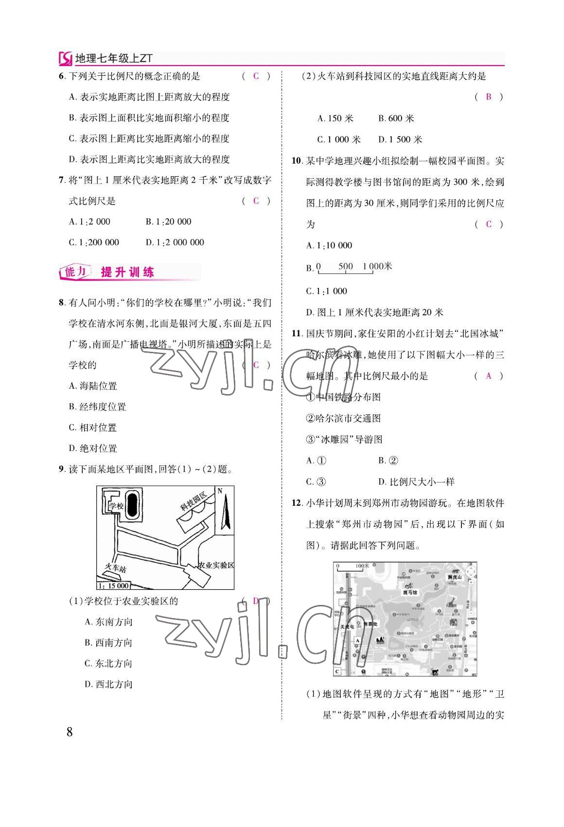 2022年我的作業(yè)七年級地理上冊中圖版 參考答案第19頁